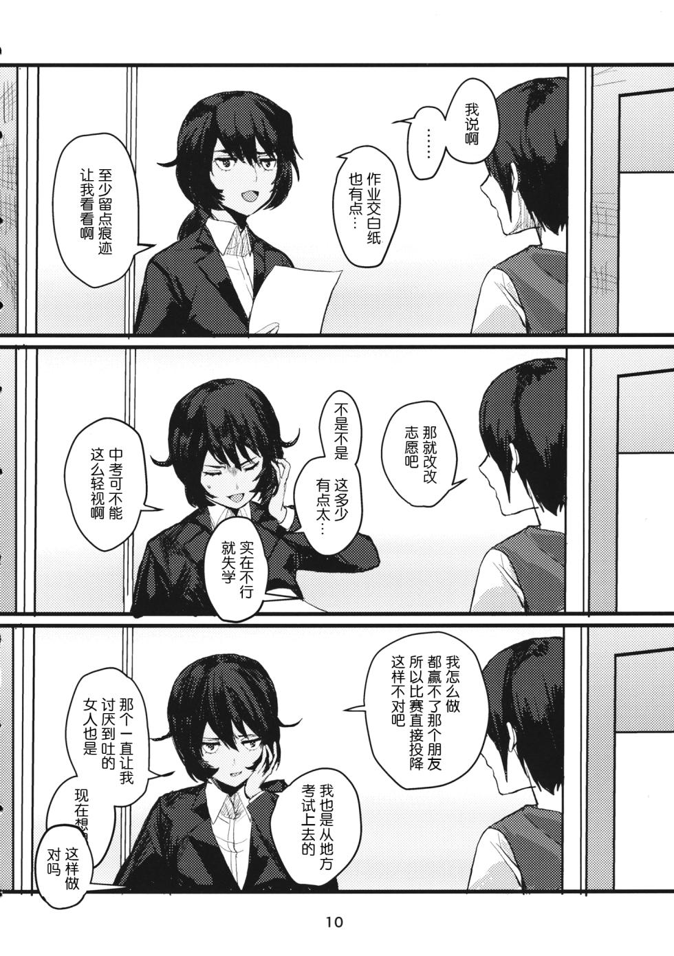 (C95) [GOLEM, Inc. (Ito)] Fuyu no Zankou / 5-nen no Echo | 冬之余晖 / 5年的回响 (Girls und Panzer)[Chinese][ExtraAi个人汉化] - Page 9