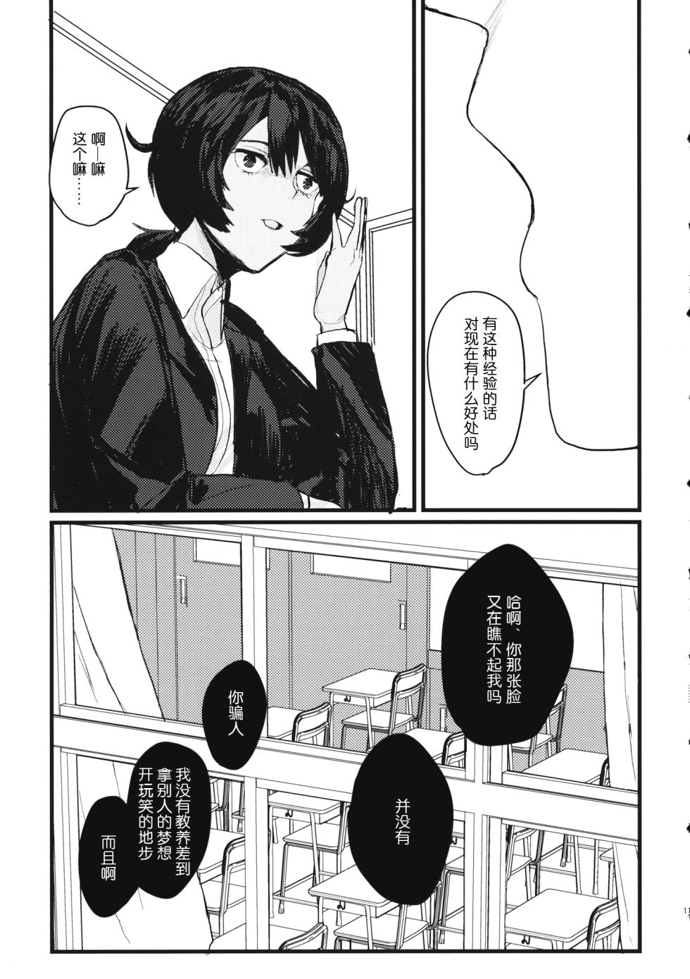 (C95) [GOLEM, Inc. (Ito)] Fuyu no Zankou / 5-nen no Echo | 冬之余晖 / 5年的回响 (Girls und Panzer)[Chinese][ExtraAi个人汉化] - Page 10