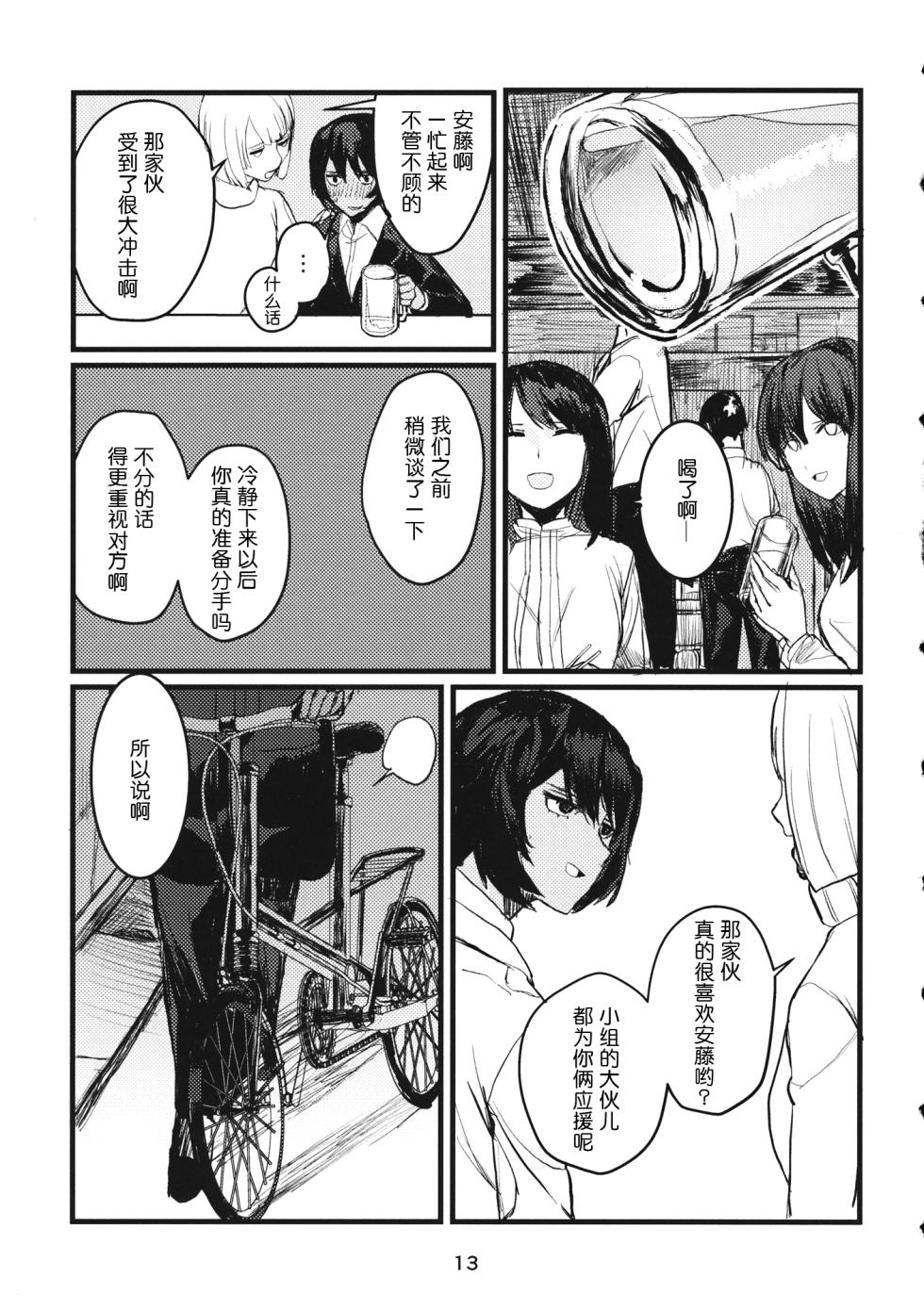 (C95) [GOLEM, Inc. (Ito)] Fuyu no Zankou / 5-nen no Echo | 冬之余晖 / 5年的回响 (Girls und Panzer)[Chinese][ExtraAi个人汉化] - Page 12