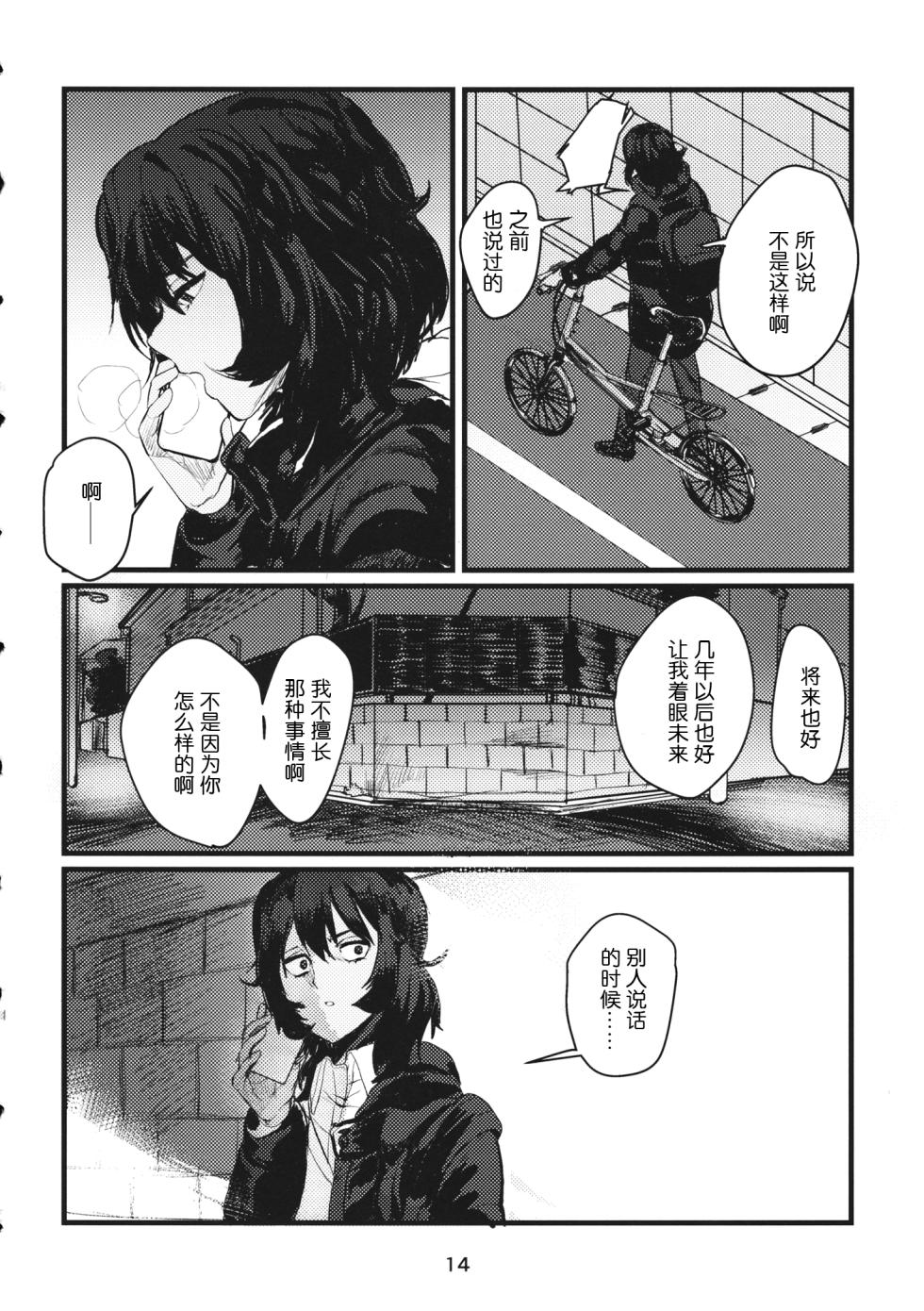 (C95) [GOLEM, Inc. (Ito)] Fuyu no Zankou / 5-nen no Echo | 冬之余晖 / 5年的回响 (Girls und Panzer)[Chinese][ExtraAi个人汉化] - Page 13