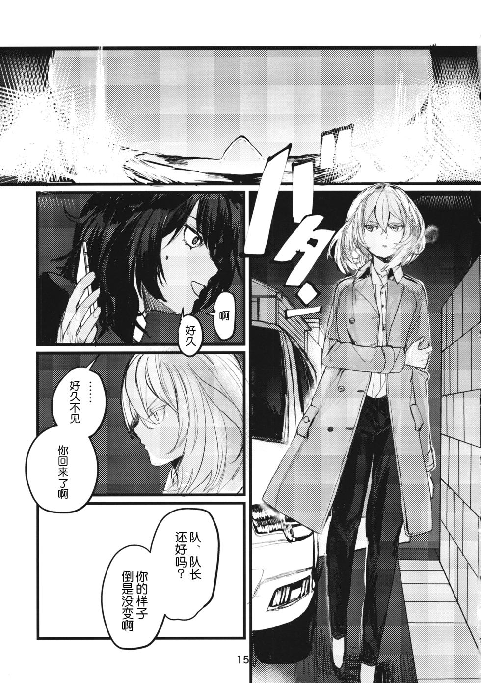 (C95) [GOLEM, Inc. (Ito)] Fuyu no Zankou / 5-nen no Echo | 冬之余晖 / 5年的回响 (Girls und Panzer)[Chinese][ExtraAi个人汉化] - Page 14