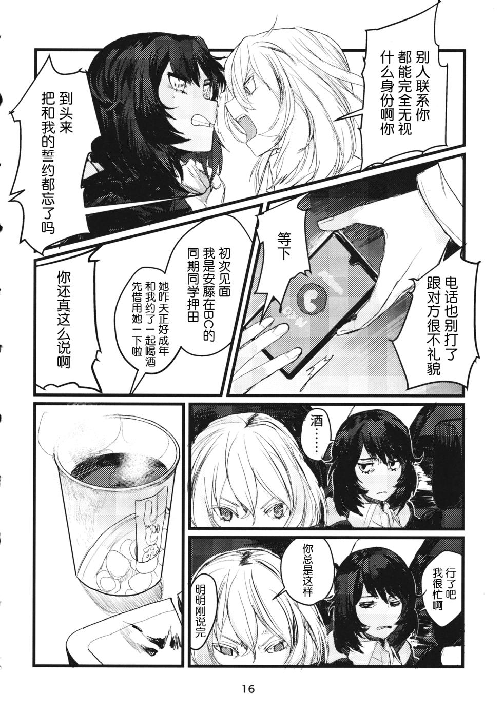 (C95) [GOLEM, Inc. (Ito)] Fuyu no Zankou / 5-nen no Echo | 冬之余晖 / 5年的回响 (Girls und Panzer)[Chinese][ExtraAi个人汉化] - Page 15