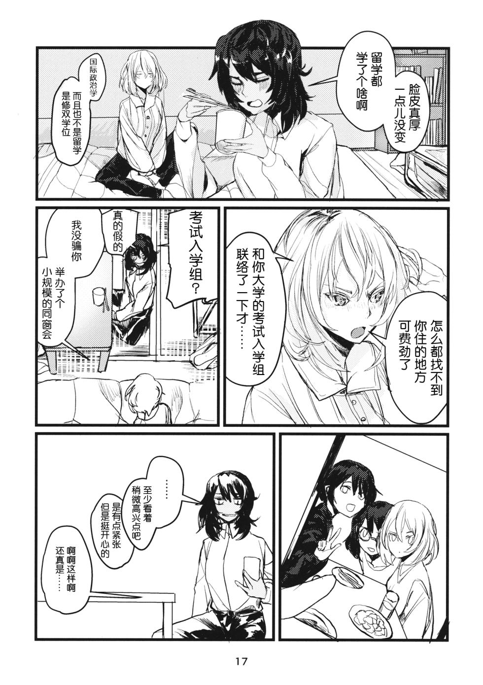 (C95) [GOLEM, Inc. (Ito)] Fuyu no Zankou / 5-nen no Echo | 冬之余晖 / 5年的回响 (Girls und Panzer)[Chinese][ExtraAi个人汉化] - Page 16