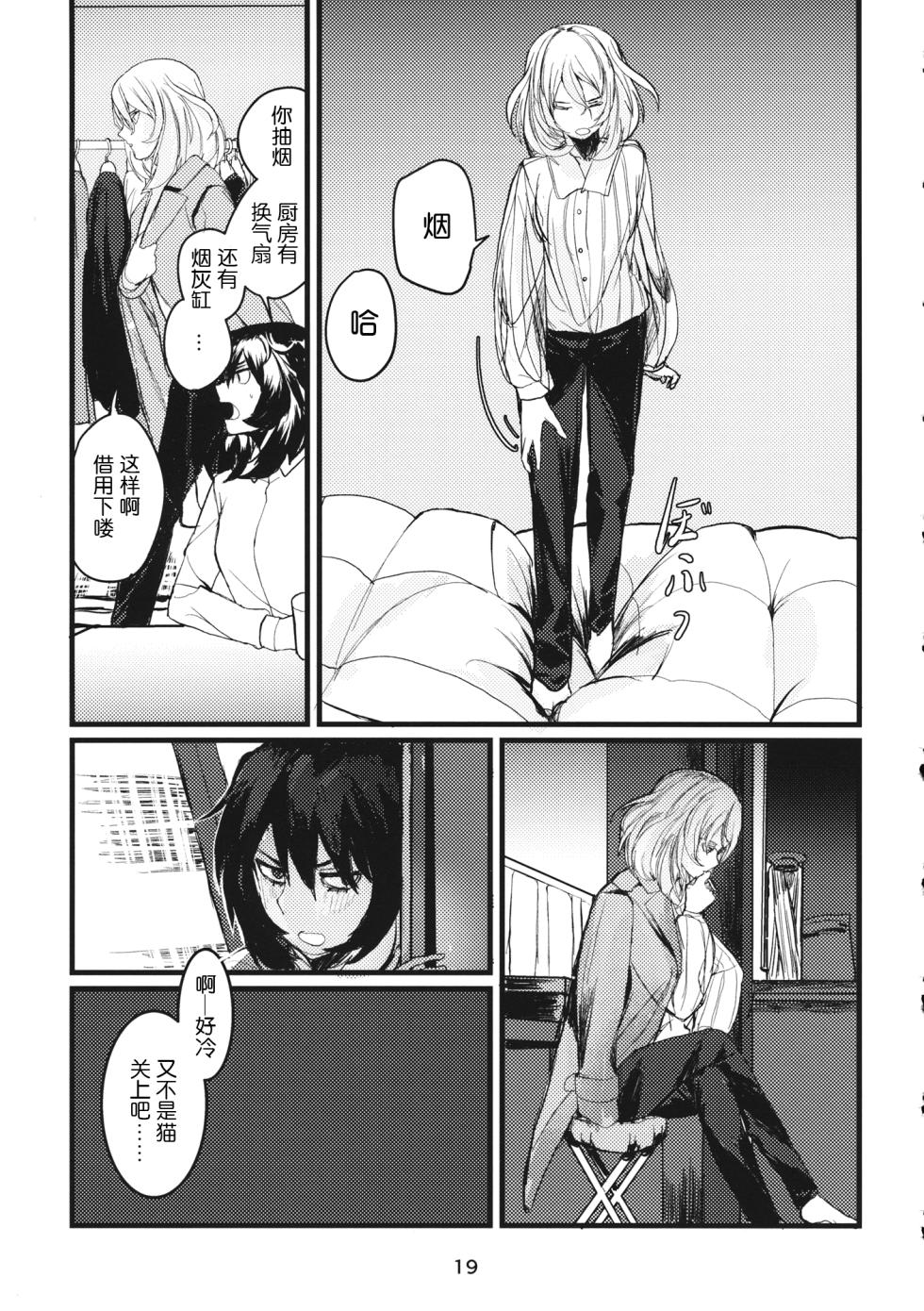 (C95) [GOLEM, Inc. (Ito)] Fuyu no Zankou / 5-nen no Echo | 冬之余晖 / 5年的回响 (Girls und Panzer)[Chinese][ExtraAi个人汉化] - Page 18