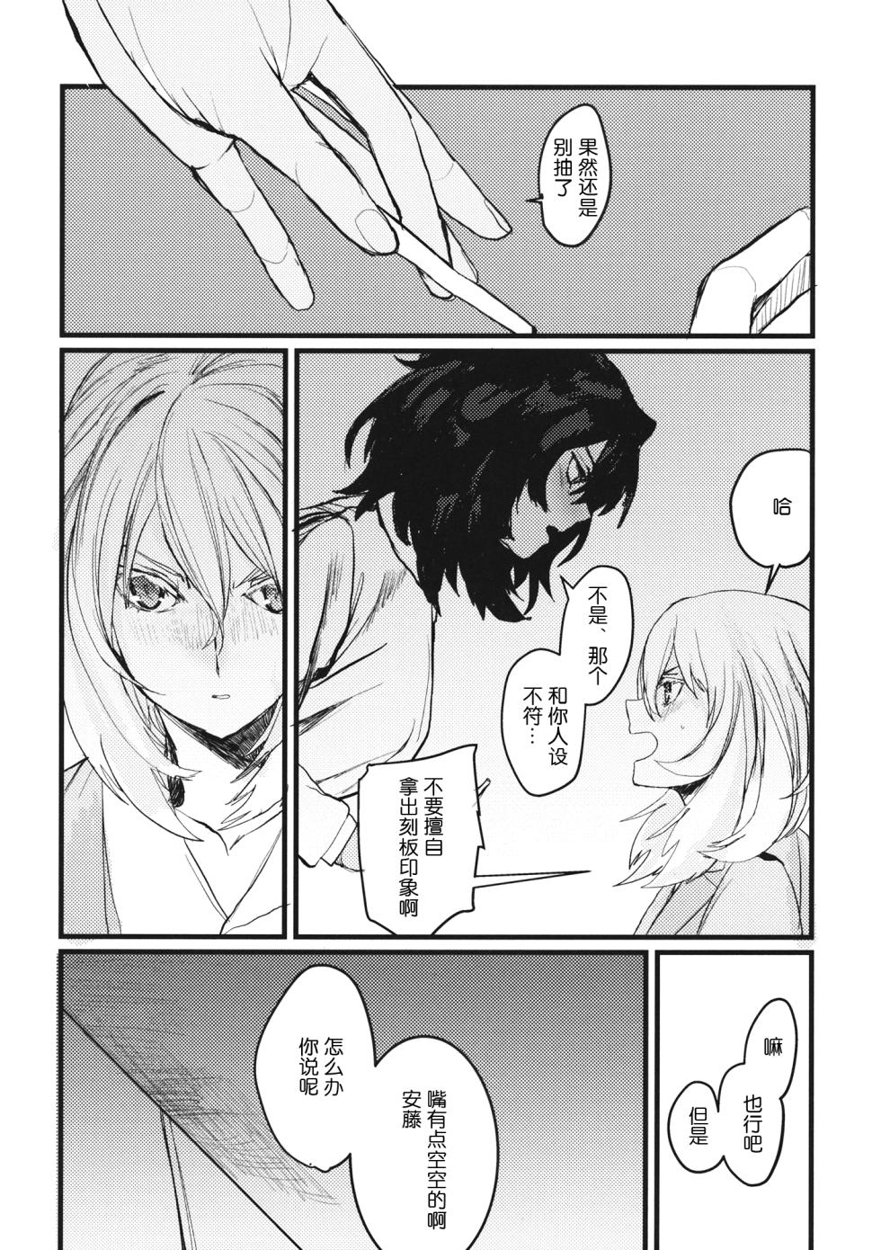 (C95) [GOLEM, Inc. (Ito)] Fuyu no Zankou / 5-nen no Echo | 冬之余晖 / 5年的回响 (Girls und Panzer)[Chinese][ExtraAi个人汉化] - Page 19