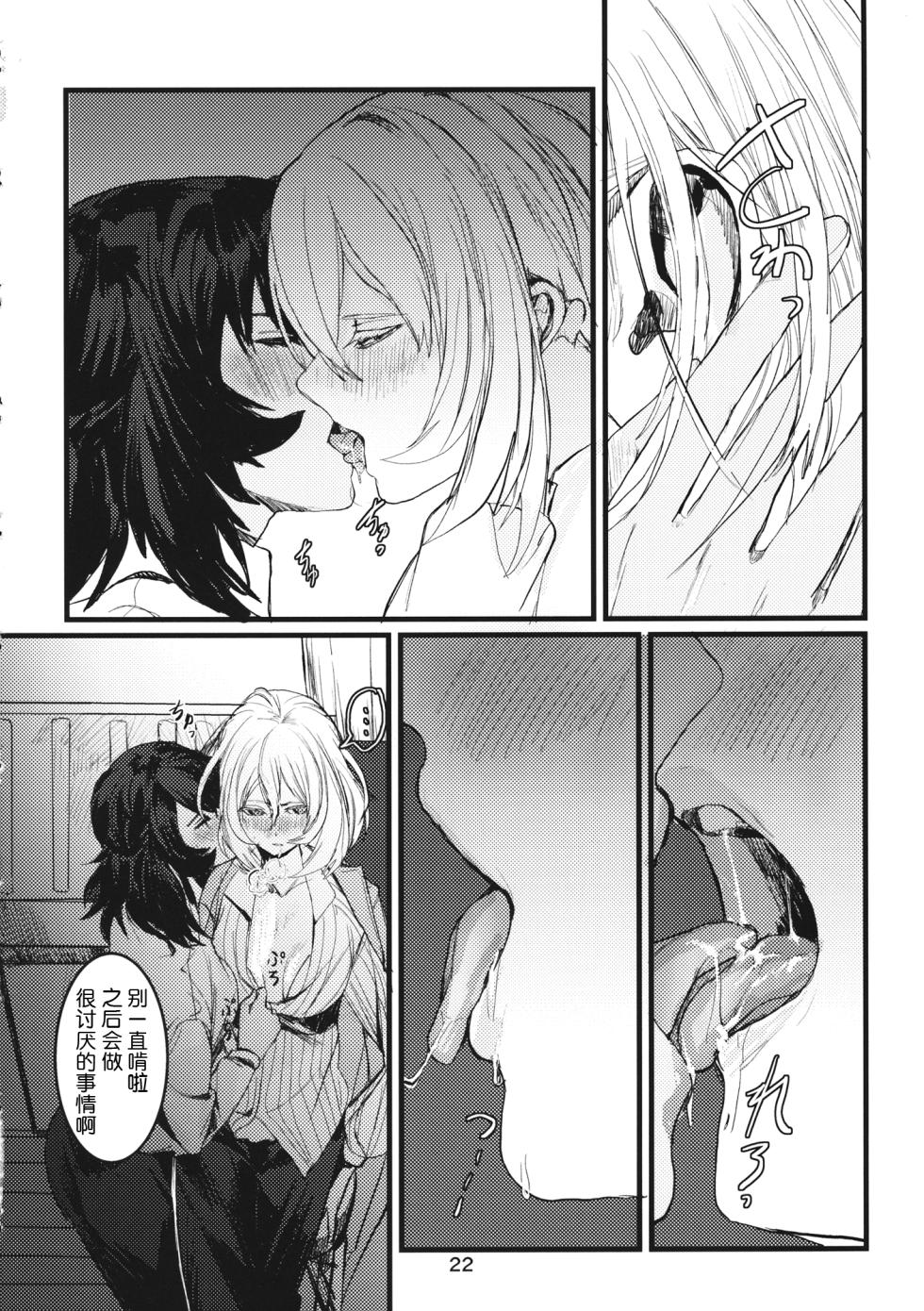 (C95) [GOLEM, Inc. (Ito)] Fuyu no Zankou / 5-nen no Echo | 冬之余晖 / 5年的回响 (Girls und Panzer)[Chinese][ExtraAi个人汉化] - Page 21