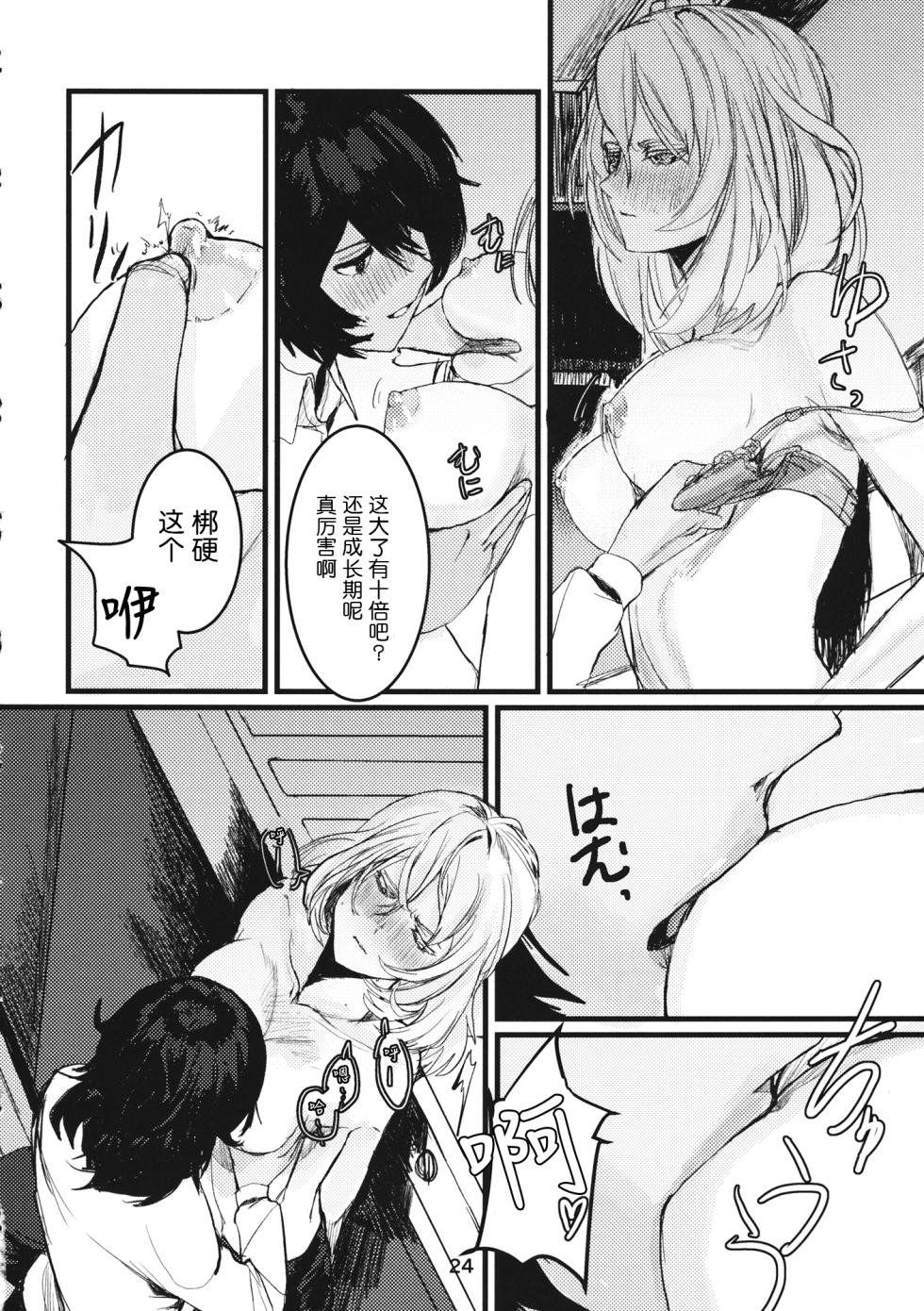 (C95) [GOLEM, Inc. (Ito)] Fuyu no Zankou / 5-nen no Echo | 冬之余晖 / 5年的回响 (Girls und Panzer)[Chinese][ExtraAi个人汉化] - Page 23