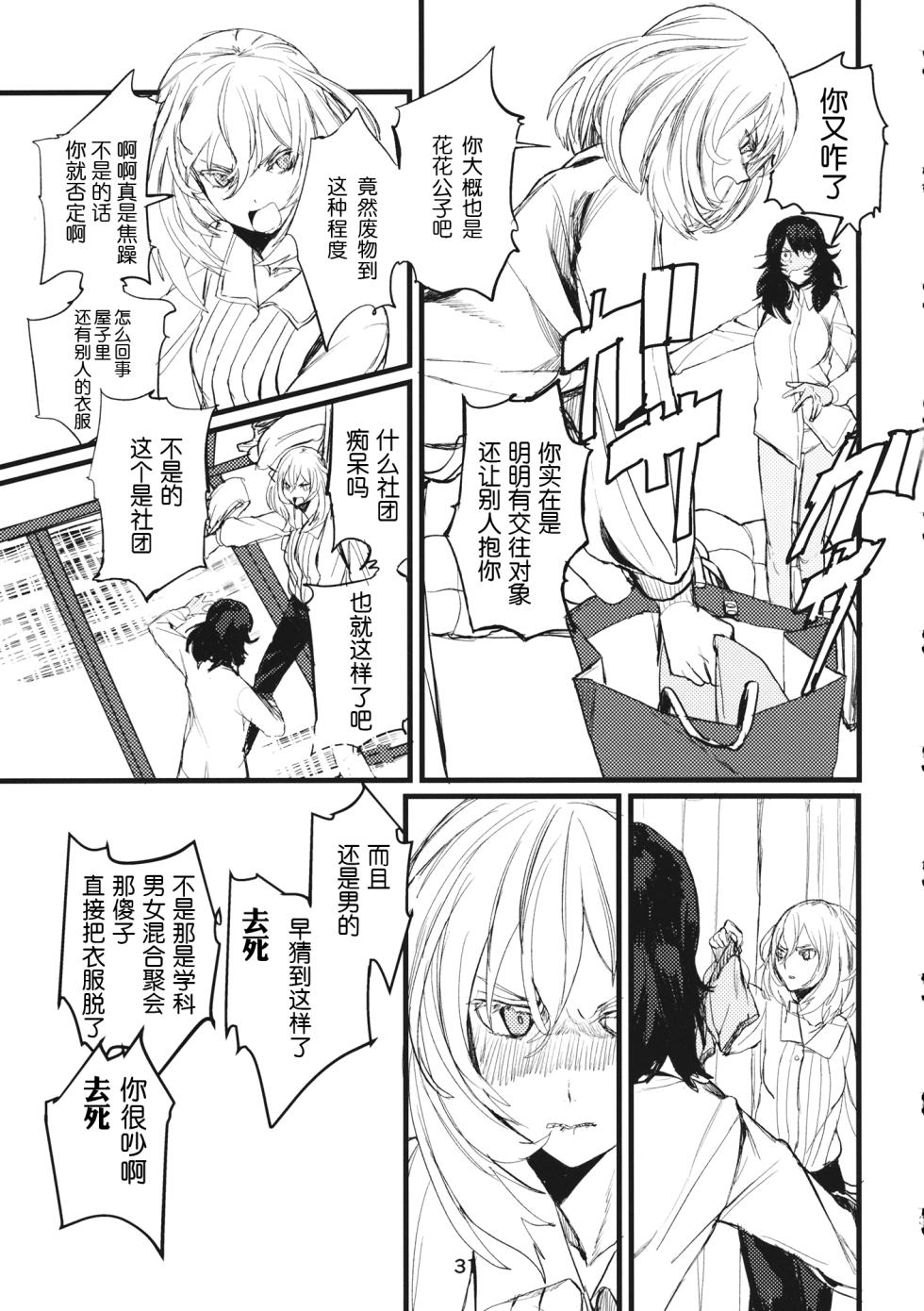 (C95) [GOLEM, Inc. (Ito)] Fuyu no Zankou / 5-nen no Echo | 冬之余晖 / 5年的回响 (Girls und Panzer)[Chinese][ExtraAi个人汉化] - Page 30