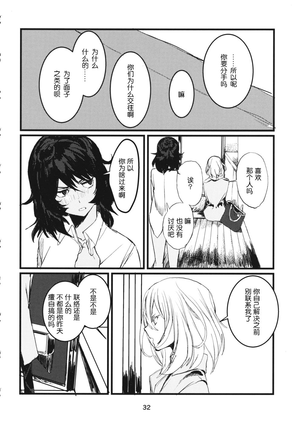 (C95) [GOLEM, Inc. (Ito)] Fuyu no Zankou / 5-nen no Echo | 冬之余晖 / 5年的回响 (Girls und Panzer)[Chinese][ExtraAi个人汉化] - Page 31