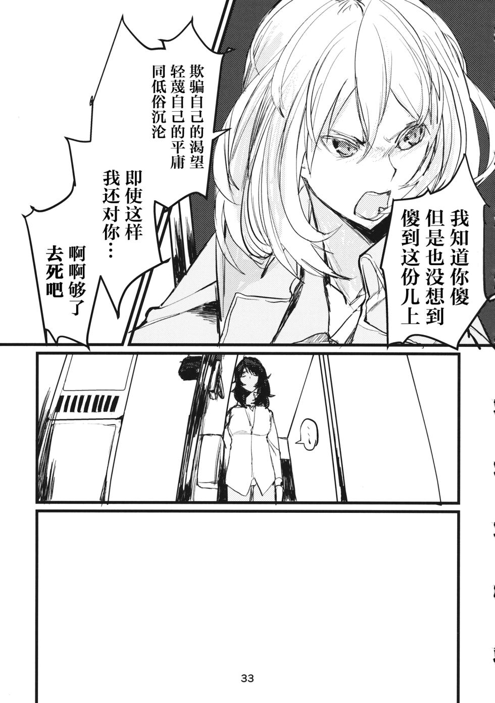 (C95) [GOLEM, Inc. (Ito)] Fuyu no Zankou / 5-nen no Echo | 冬之余晖 / 5年的回响 (Girls und Panzer)[Chinese][ExtraAi个人汉化] - Page 32