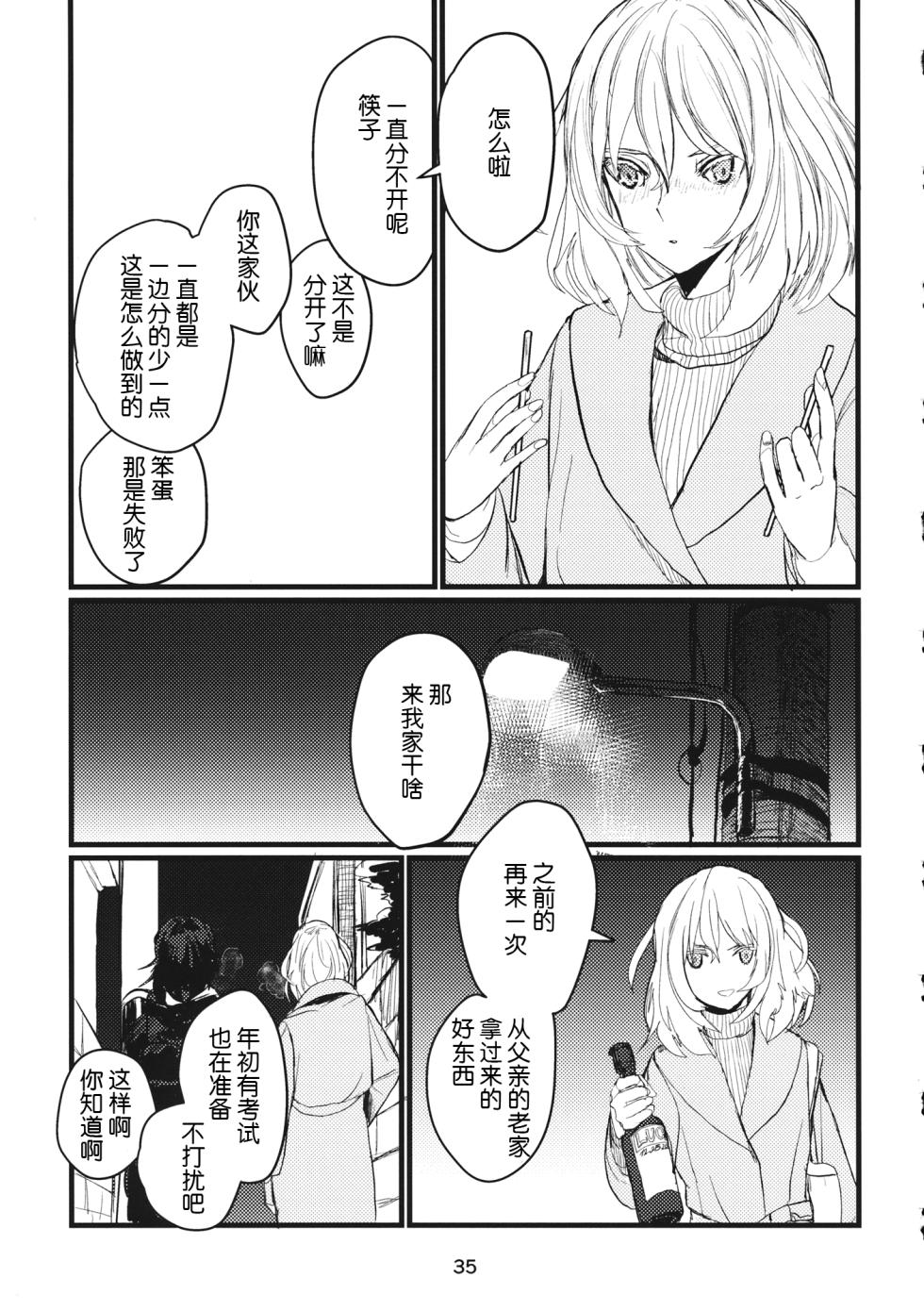 (C95) [GOLEM, Inc. (Ito)] Fuyu no Zankou / 5-nen no Echo | 冬之余晖 / 5年的回响 (Girls und Panzer)[Chinese][ExtraAi个人汉化] - Page 34