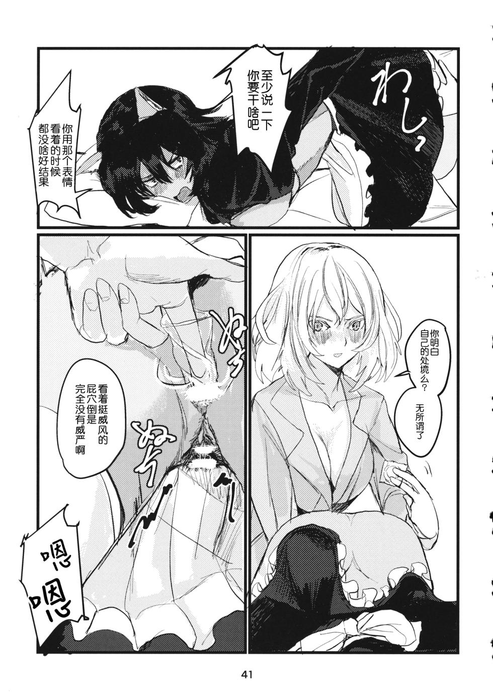(C95) [GOLEM, Inc. (Ito)] Fuyu no Zankou / 5-nen no Echo | 冬之余晖 / 5年的回响 (Girls und Panzer)[Chinese][ExtraAi个人汉化] - Page 40