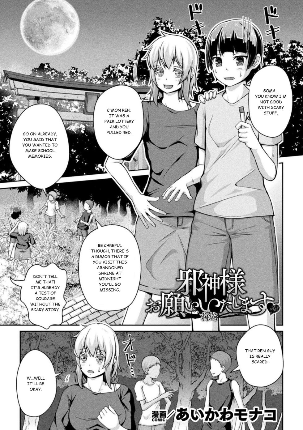 [Aikawa Monako] Jashin-sama Onegai Itashimasu Zenpen (Bessatsu Comic Unreal Joutai Henka & Nikutai Kaizou Hen Vol. 3) [English] - Page 1