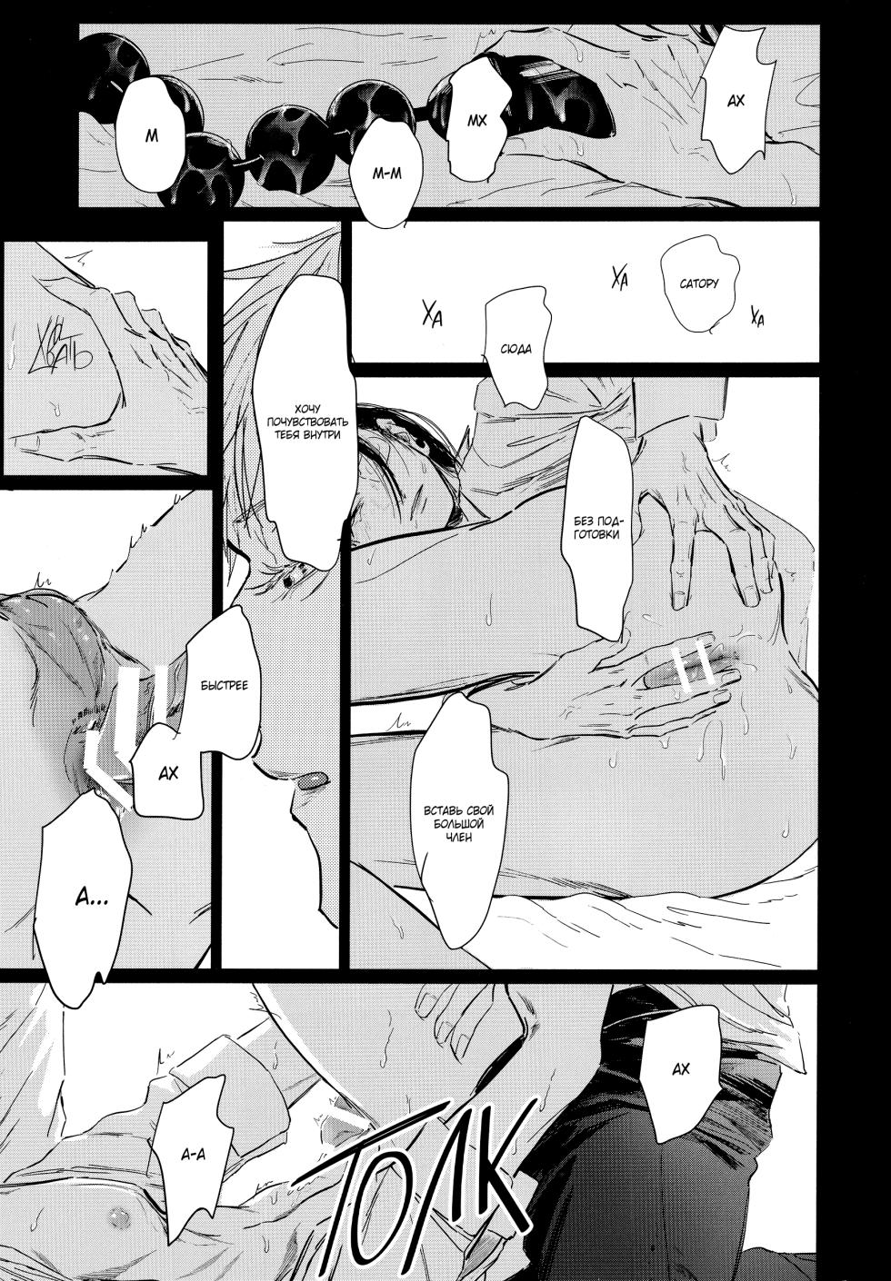 [Isanayoruho (Isa)] Katako | Шелкопряд (Jujutsu Kaisen) [Russian] - Page 30