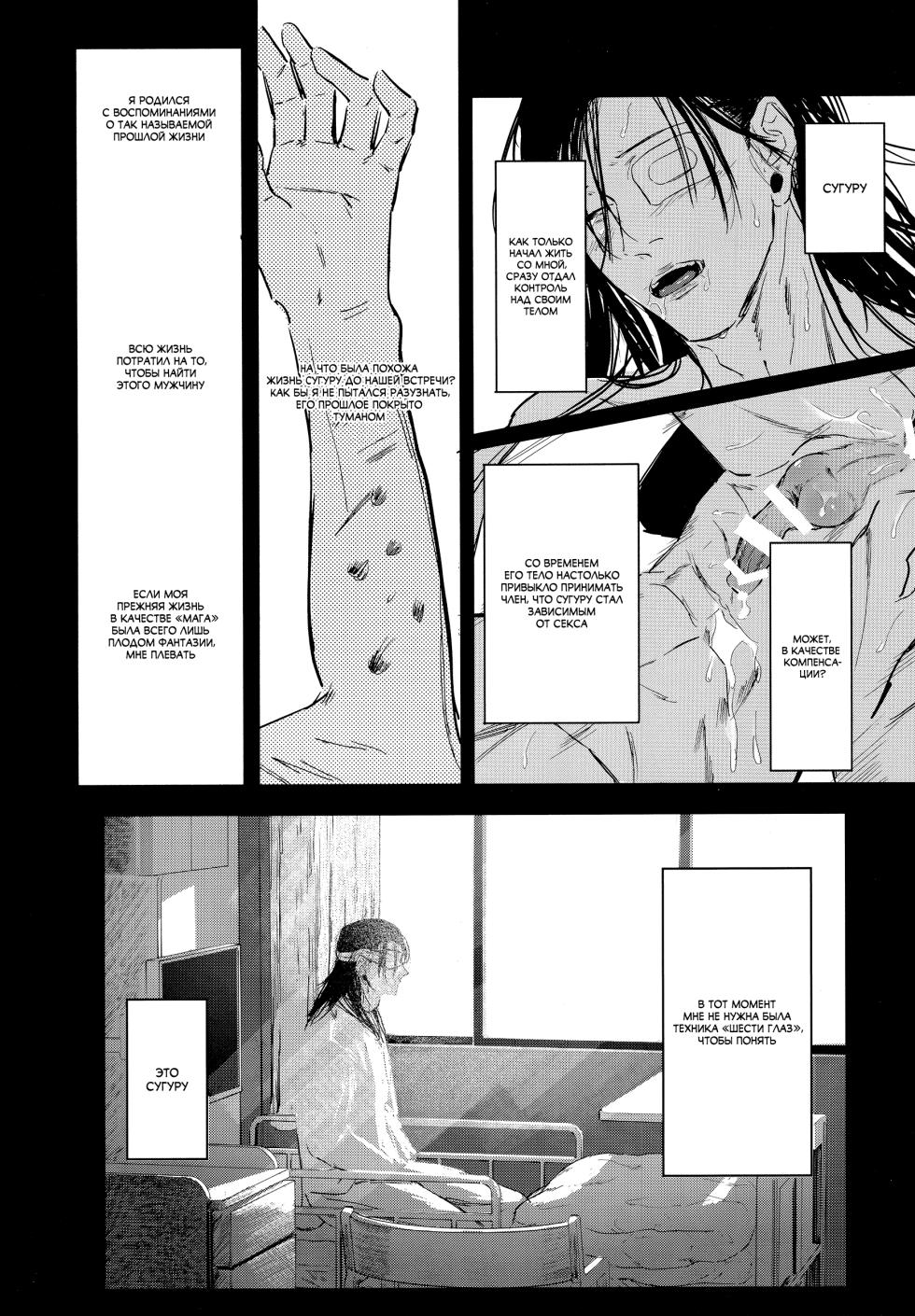 [Isanayoruho (Isa)] Katako | Шелкопряд (Jujutsu Kaisen) [Russian] - Page 31