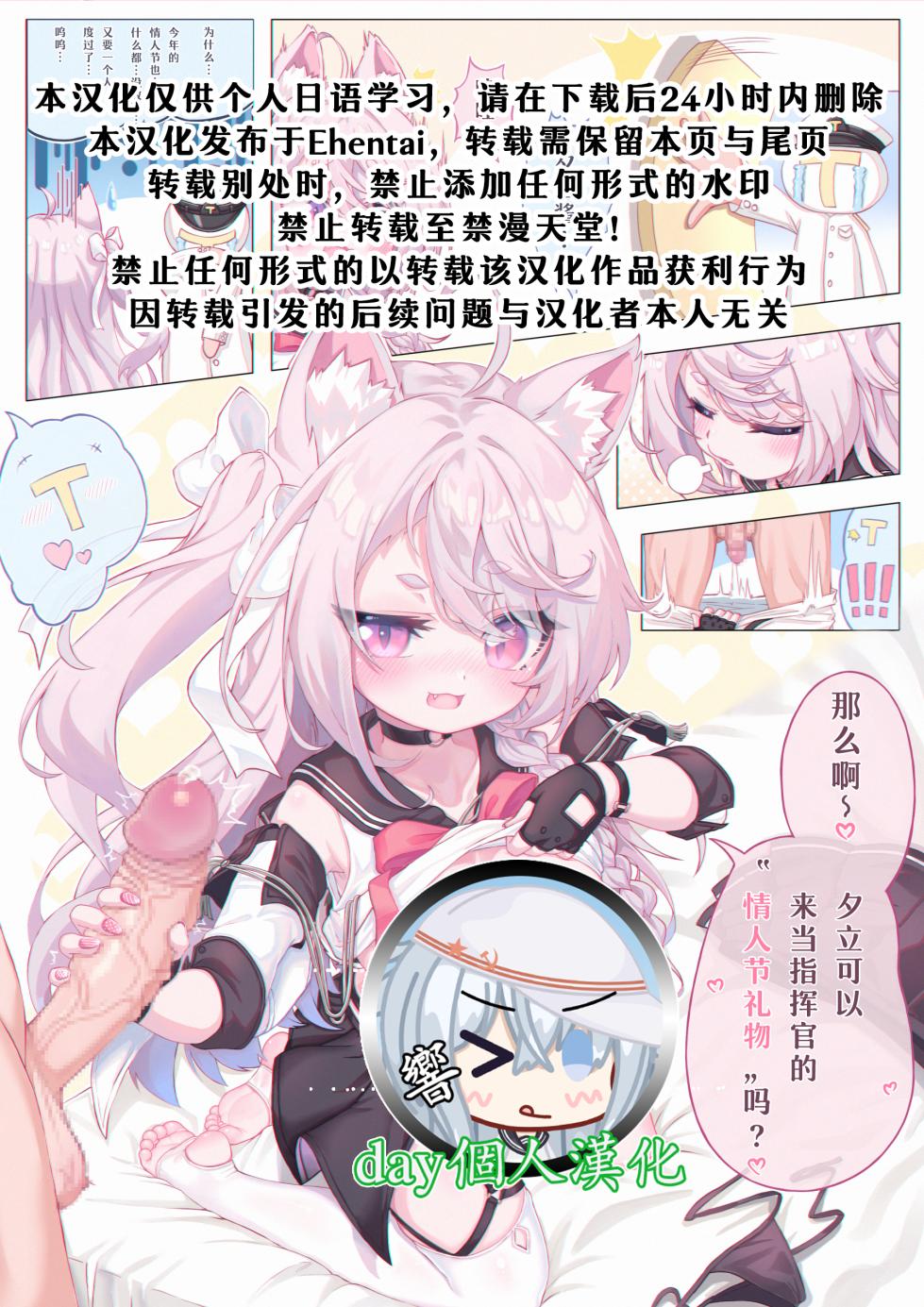 [Mukyou no Utopia (Wuhou)] Shikikan no "Valentine Present" (Waruiko wa Oshioki Shimasu!) (Azur Lane) [Chinese] [day个人汉化] [Digital] - Page 1