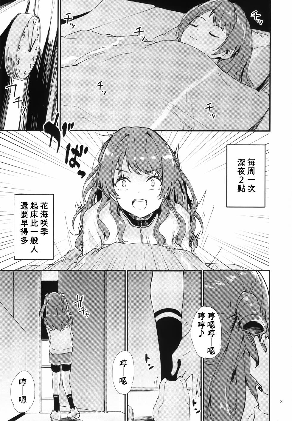 [Yakitate Jamaica (Shuiro)] Ume Dashi Dashi Ume (Gakuen IDOLM@STER) [Chinese] - Page 2