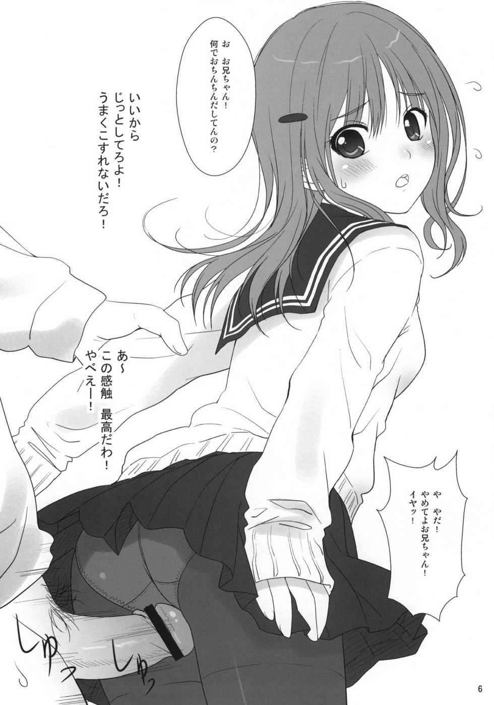 (C79) [Ocarina (Dyontairan)] Copera #01 - Page 7