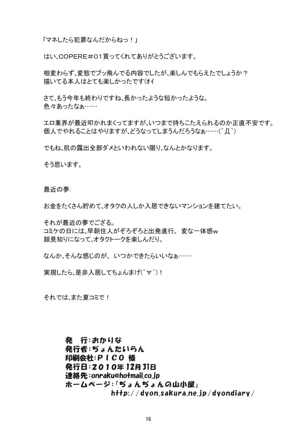 (C79) [Ocarina (Dyontairan)] Copera #01 - Page 17
