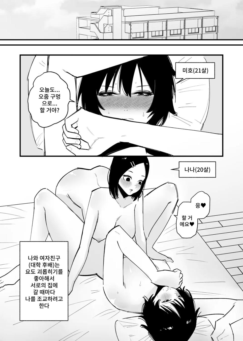 [Hachihachihachi] Kyou mo... Nyoudou Choukyou Suru no? - Page 2