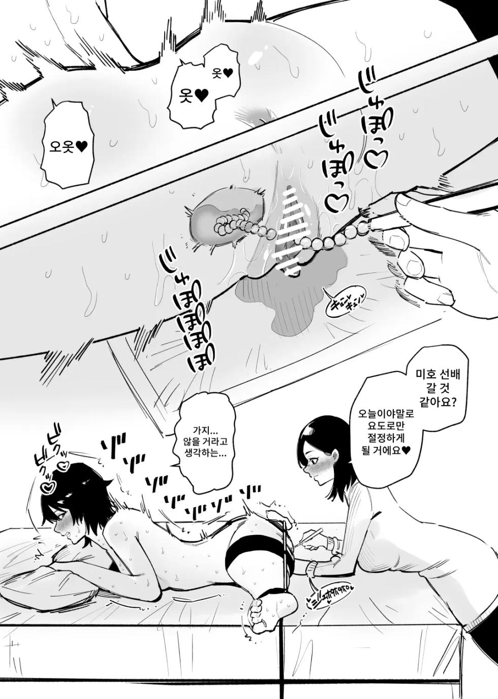 [Hachihachihachi] Kyou mo... Nyoudou Choukyou Suru no? - Page 10