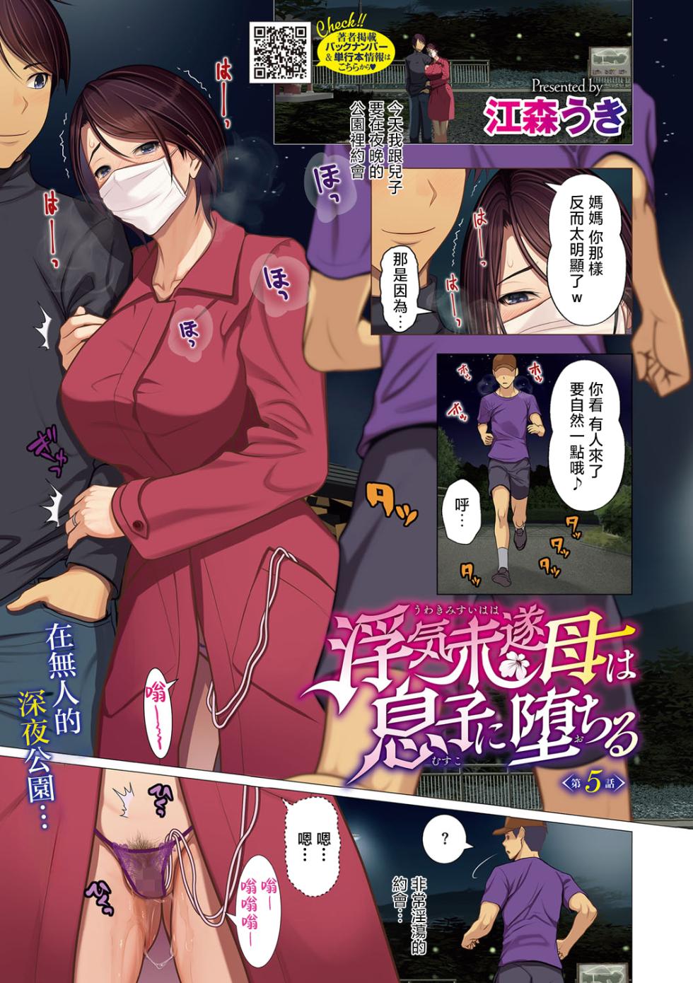 [Emori Uki] 浮気未遂母は息子に堕ちる [中国翻訳] - Page 35