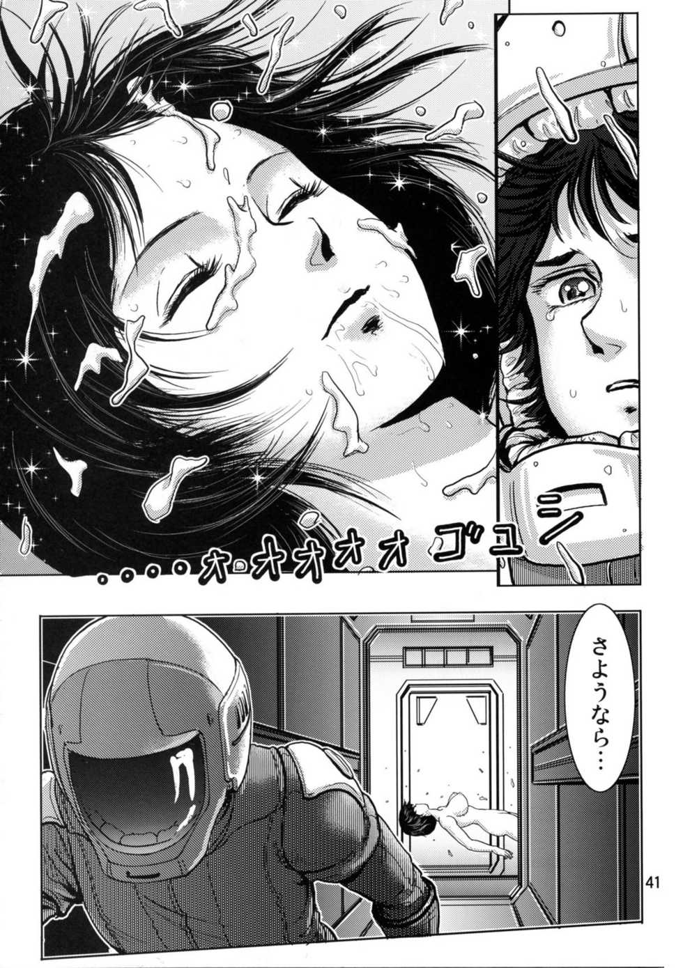 (C71) [Skirt Tsuki (keso)] Atashi no Inochi wo Sutte (Zeta Gundam) - Page 40