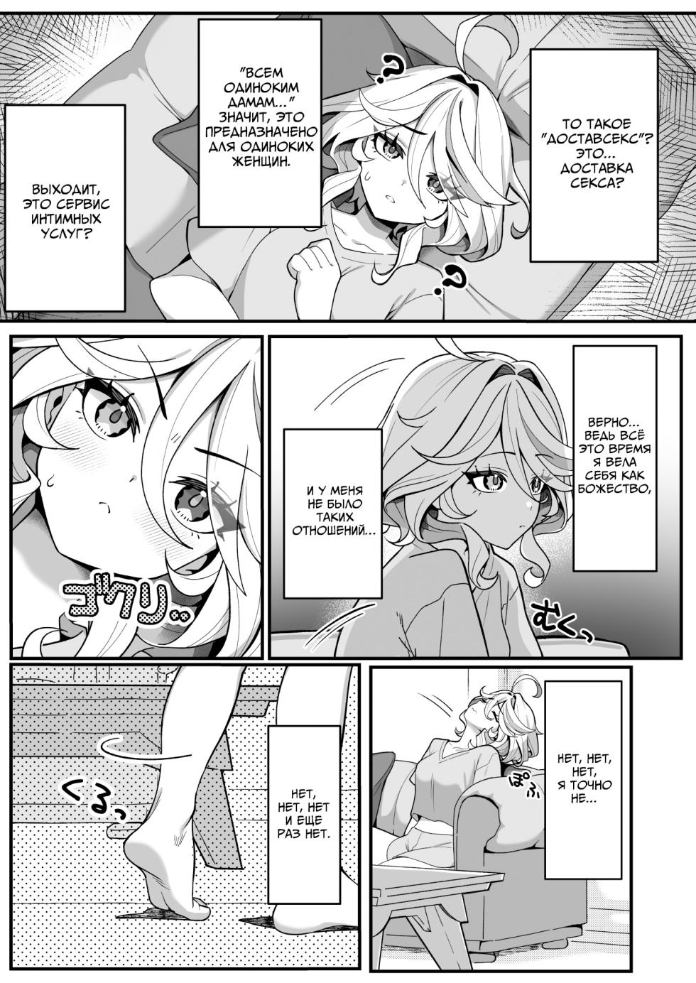 [piccione!!] Jiyuu no Yorokobi ni Oborete | Утонув в удовольствиях свободы (Genshin Impact) [Russian] [Digital] - Page 5