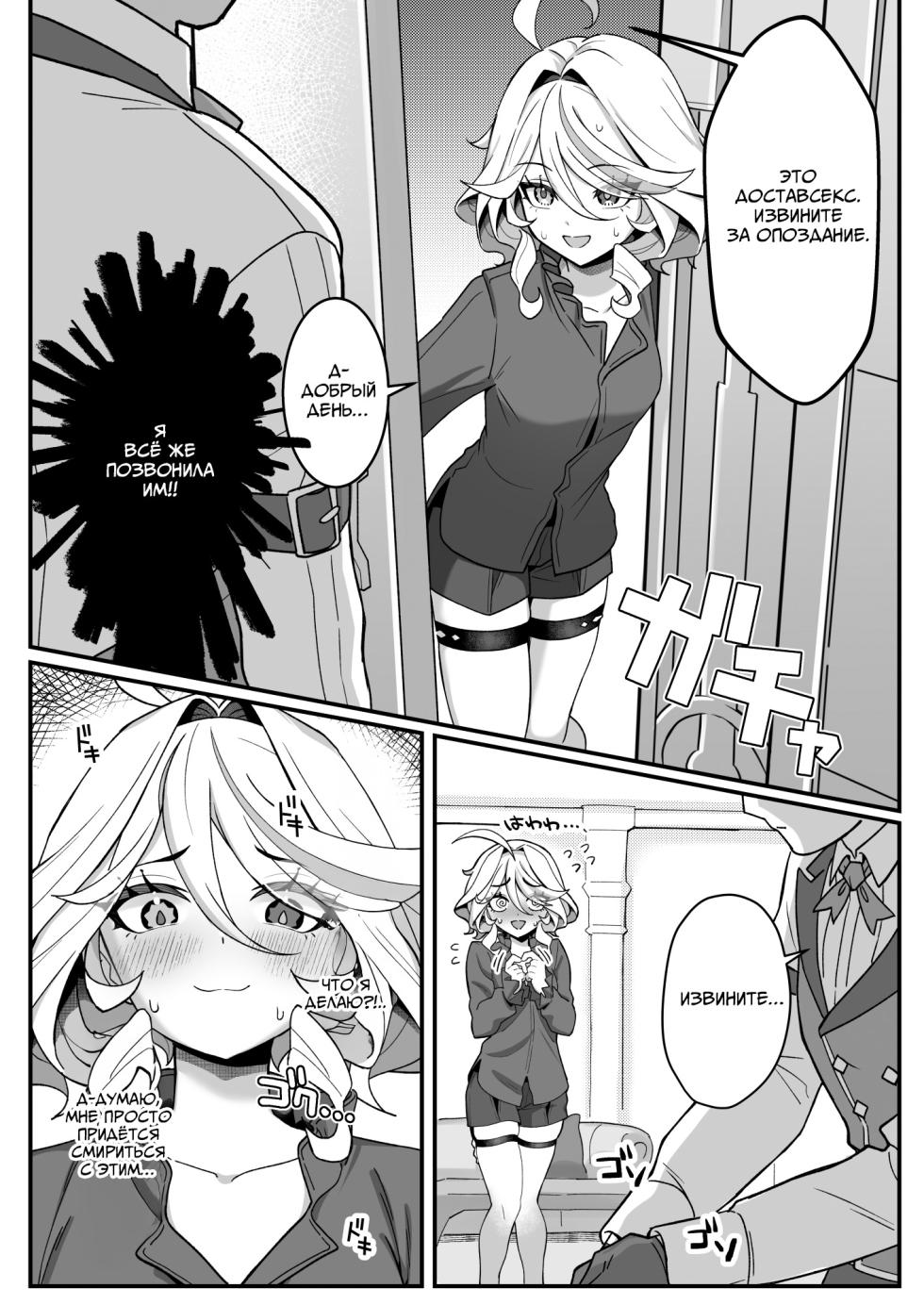 [piccione!!] Jiyuu no Yorokobi ni Oborete | Утонув в удовольствиях свободы (Genshin Impact) [Russian] [Digital] - Page 6
