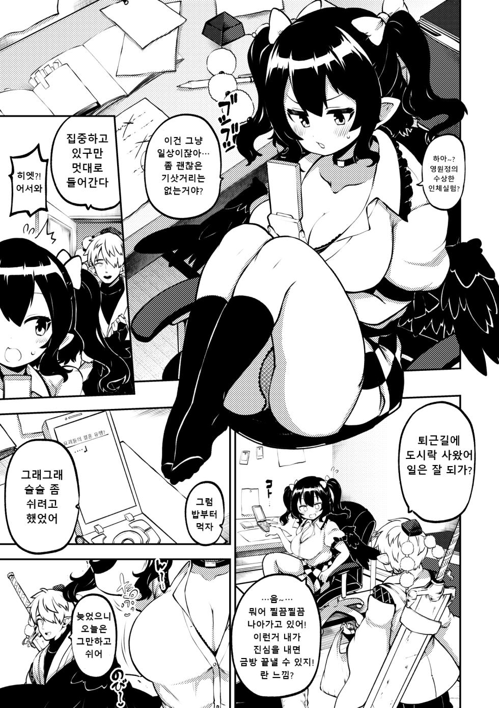 [Himajin no Izu] Zako Manko Hatate | 허접보지 하타테 (Touhou Project) [Korean] - Page 1