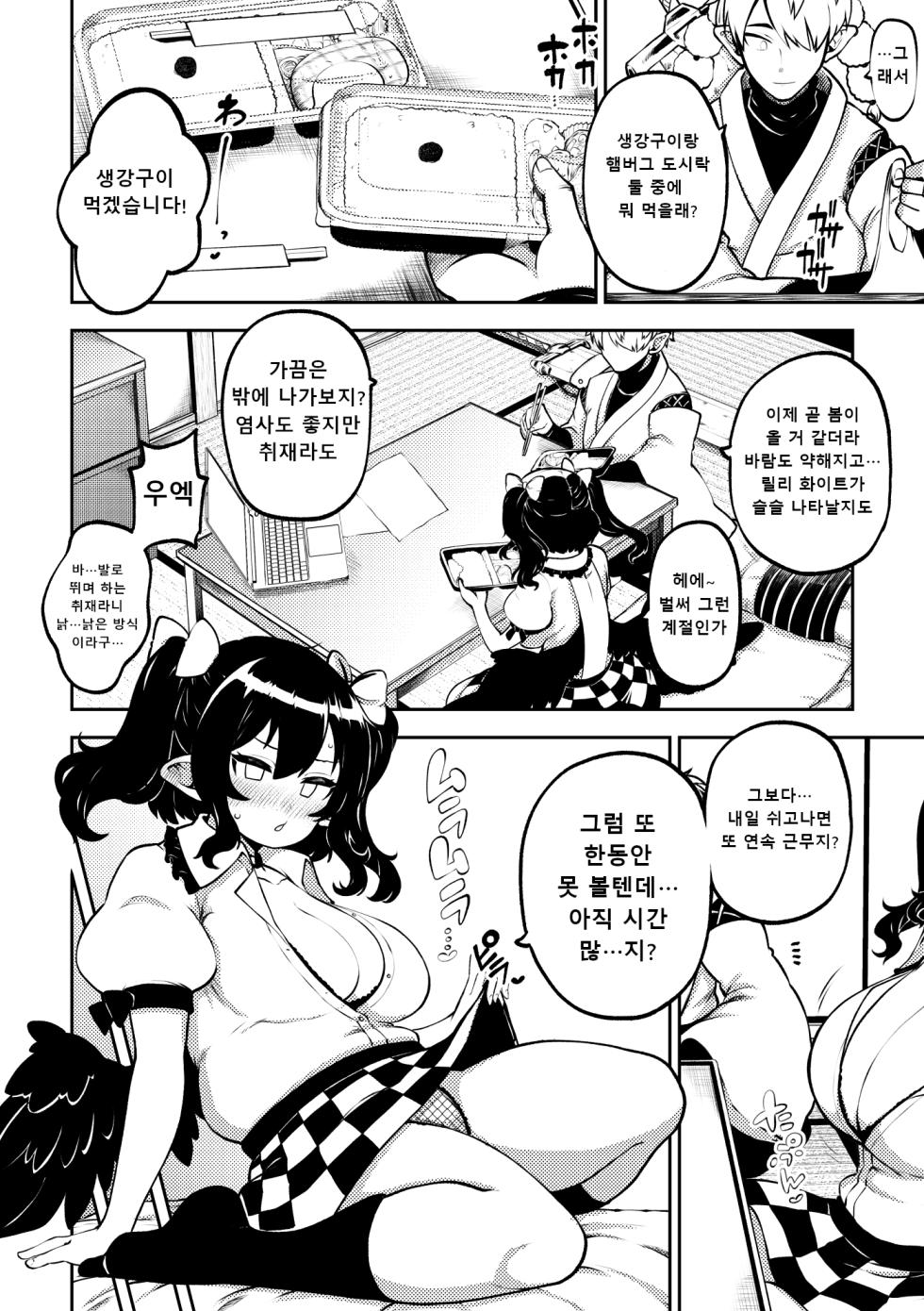 [Himajin no Izu] Zako Manko Hatate | 허접보지 하타테 (Touhou Project) [Korean] - Page 2