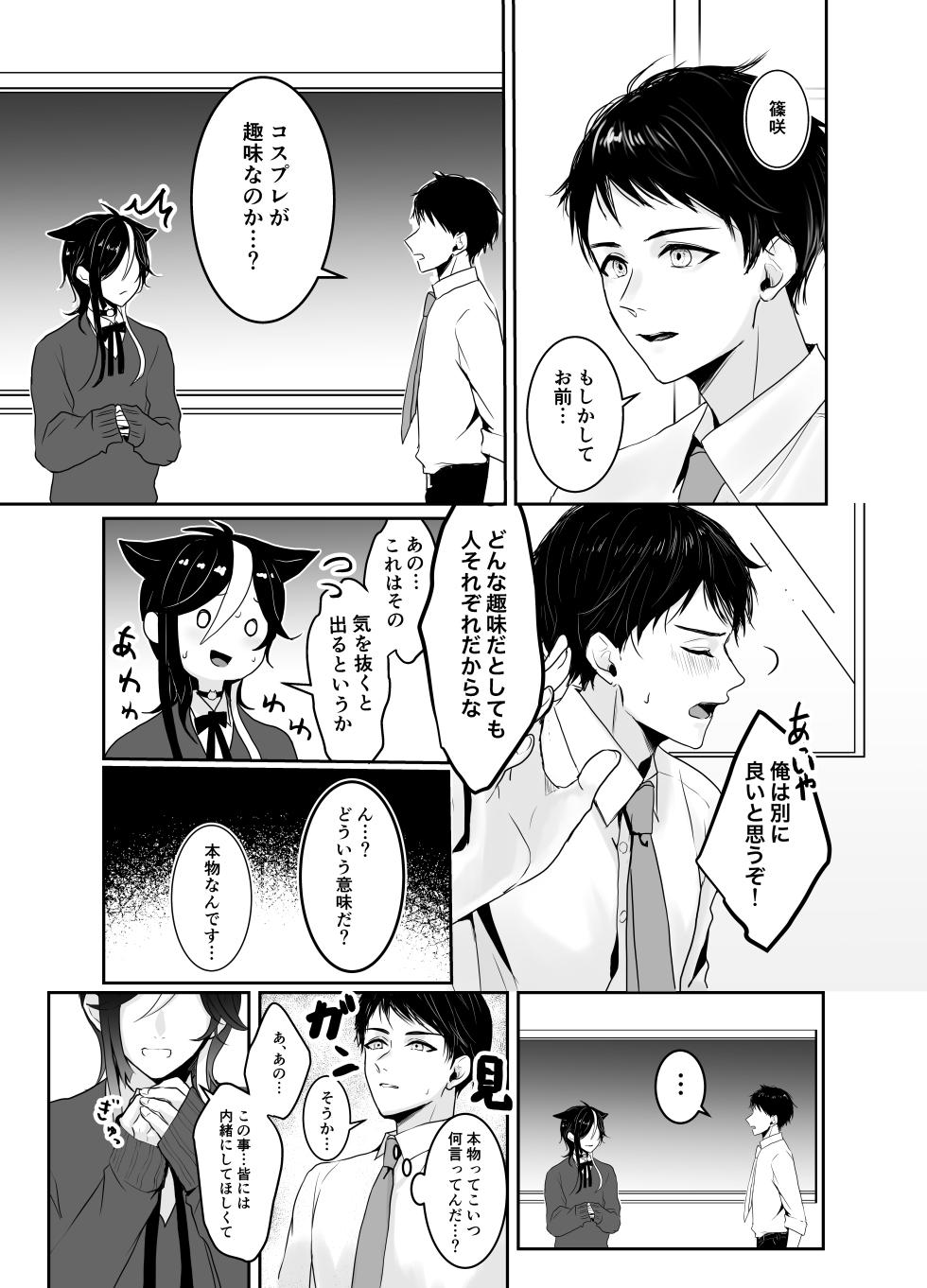 [C.N.P.K(千井咲れむ)] 虹空くん初めての性体験 - Page 5