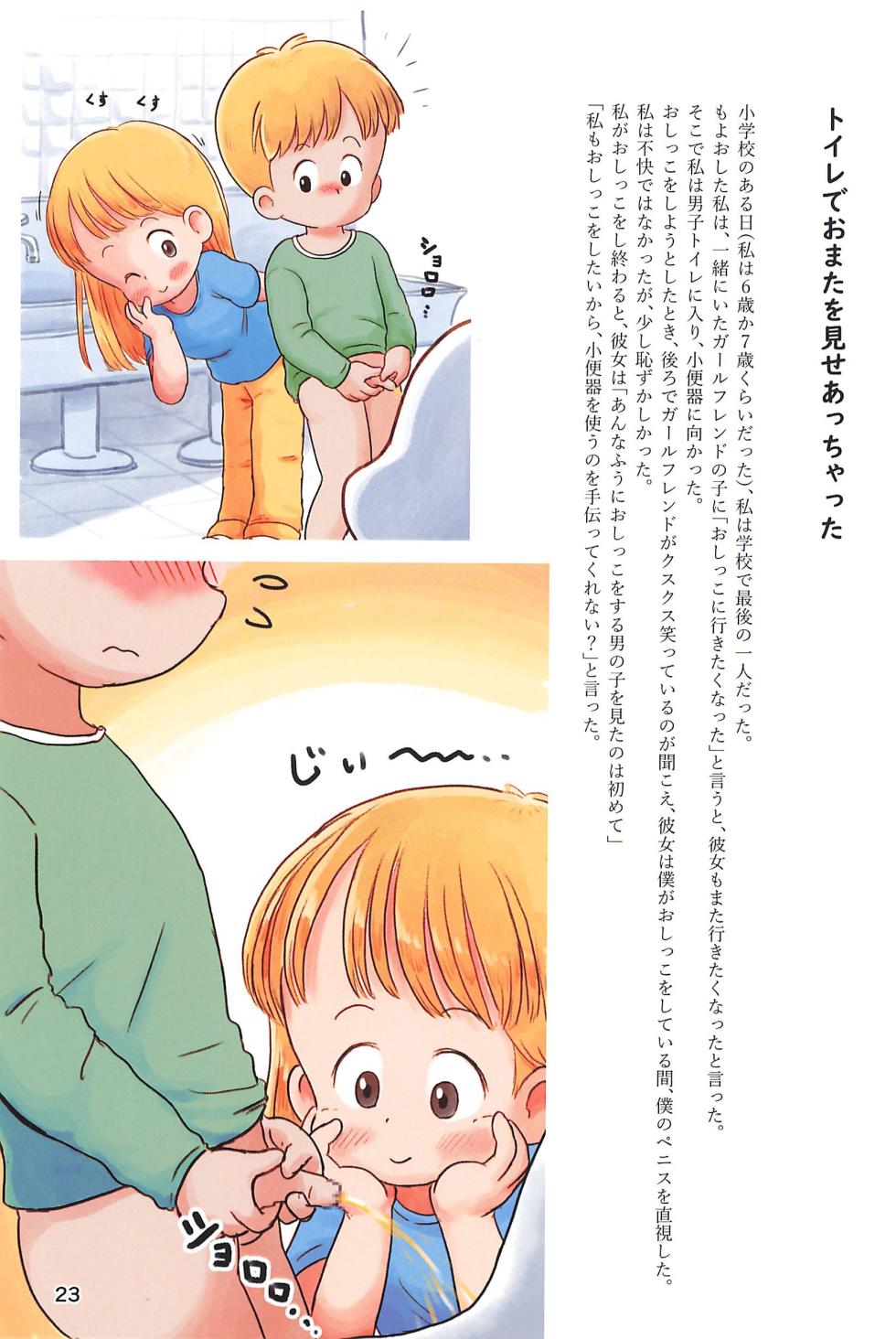 (C105) [Shiro no Ehonya-san (Koeda Shiro)] Kodomo no Koro no H na Taikendan Shuu 5 - Page 23