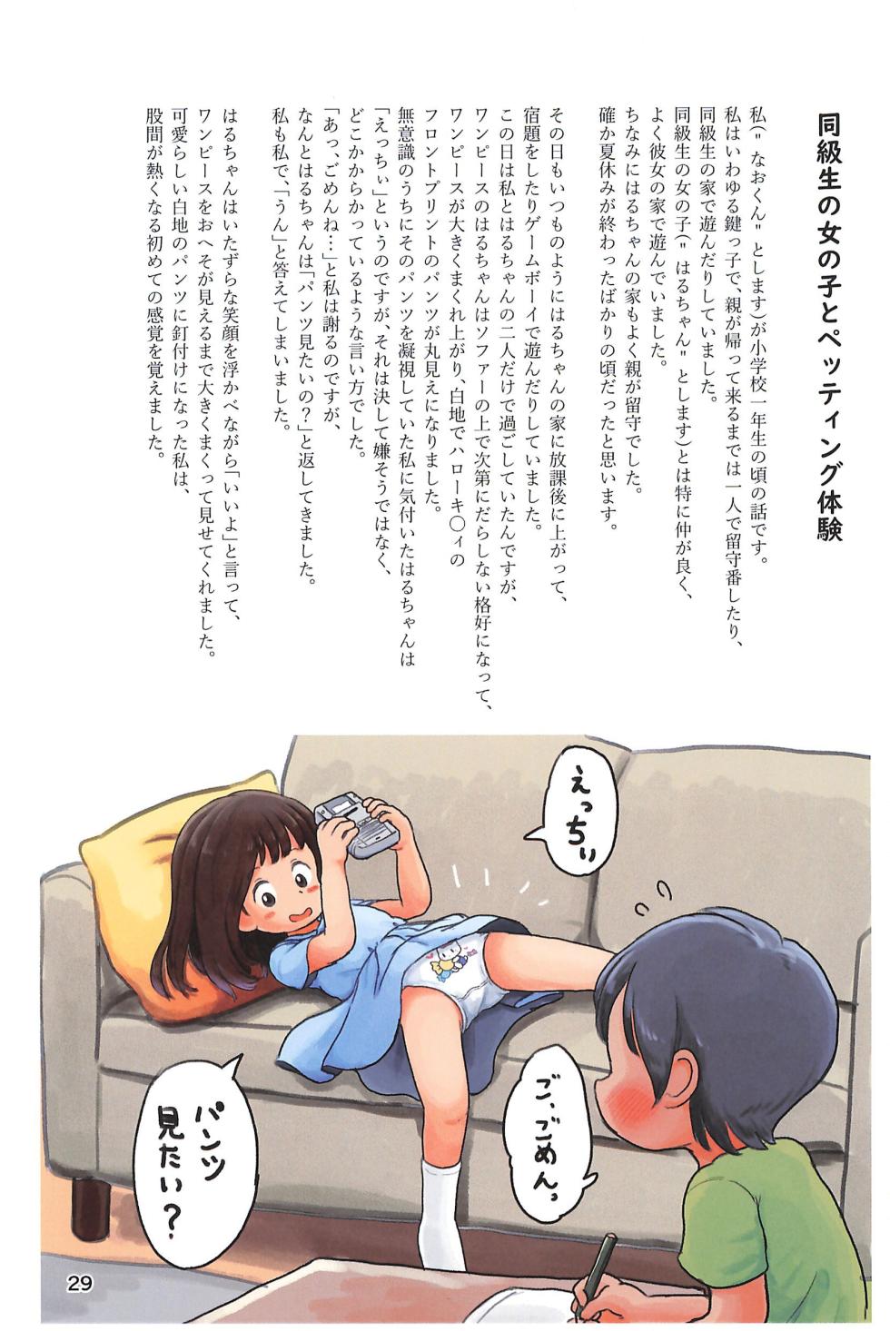 (C105) [Shiro no Ehonya-san (Koeda Shiro)] Kodomo no Koro no H na Taikendan Shuu 5 - Page 29