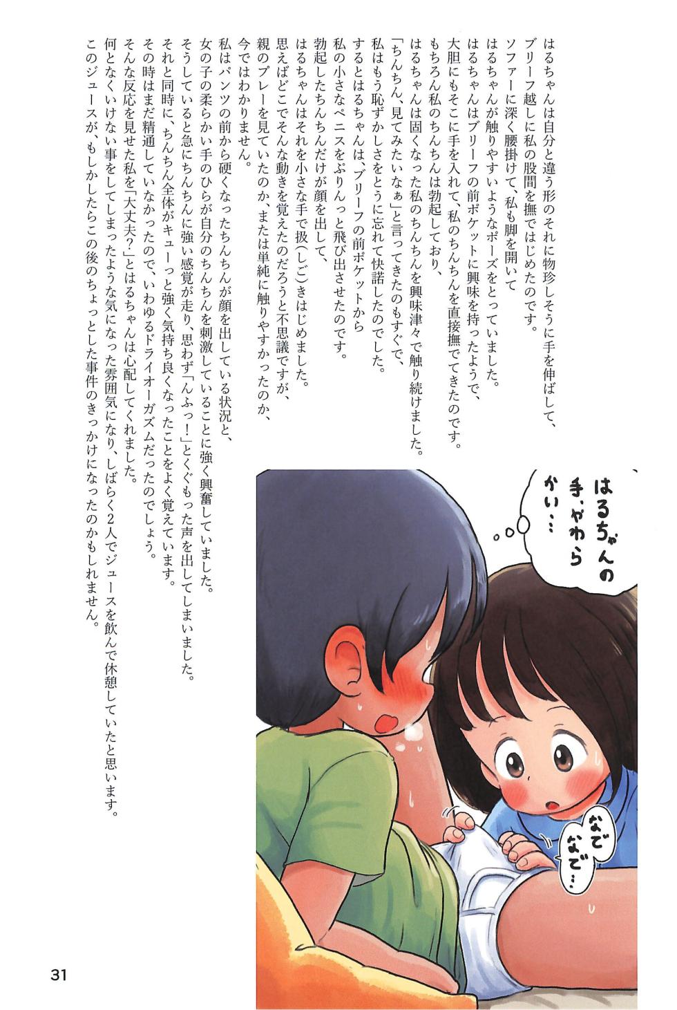 (C105) [Shiro no Ehonya-san (Koeda Shiro)] Kodomo no Koro no H na Taikendan Shuu 5 - Page 31