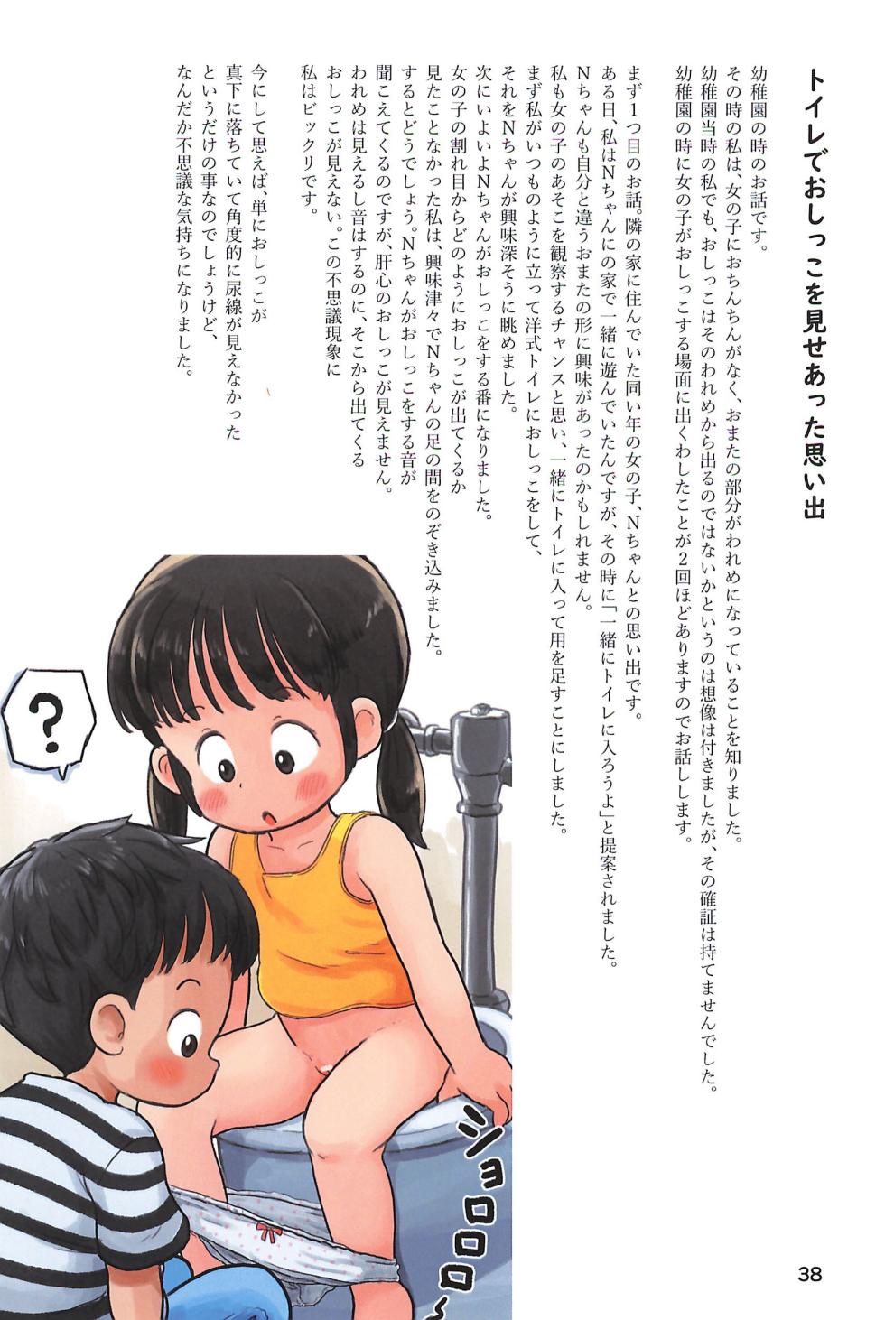 (C105) [Shiro no Ehonya-san (Koeda Shiro)] Kodomo no Koro no H na Taikendan Shuu 5 - Page 38