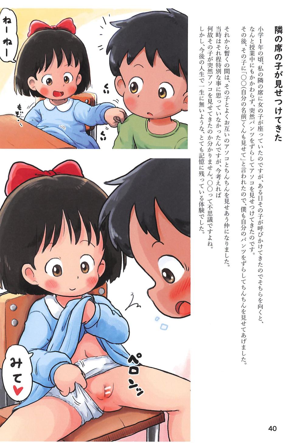 (C105) [Shiro no Ehonya-san (Koeda Shiro)] Kodomo no Koro no H na Taikendan Shuu 5 - Page 40