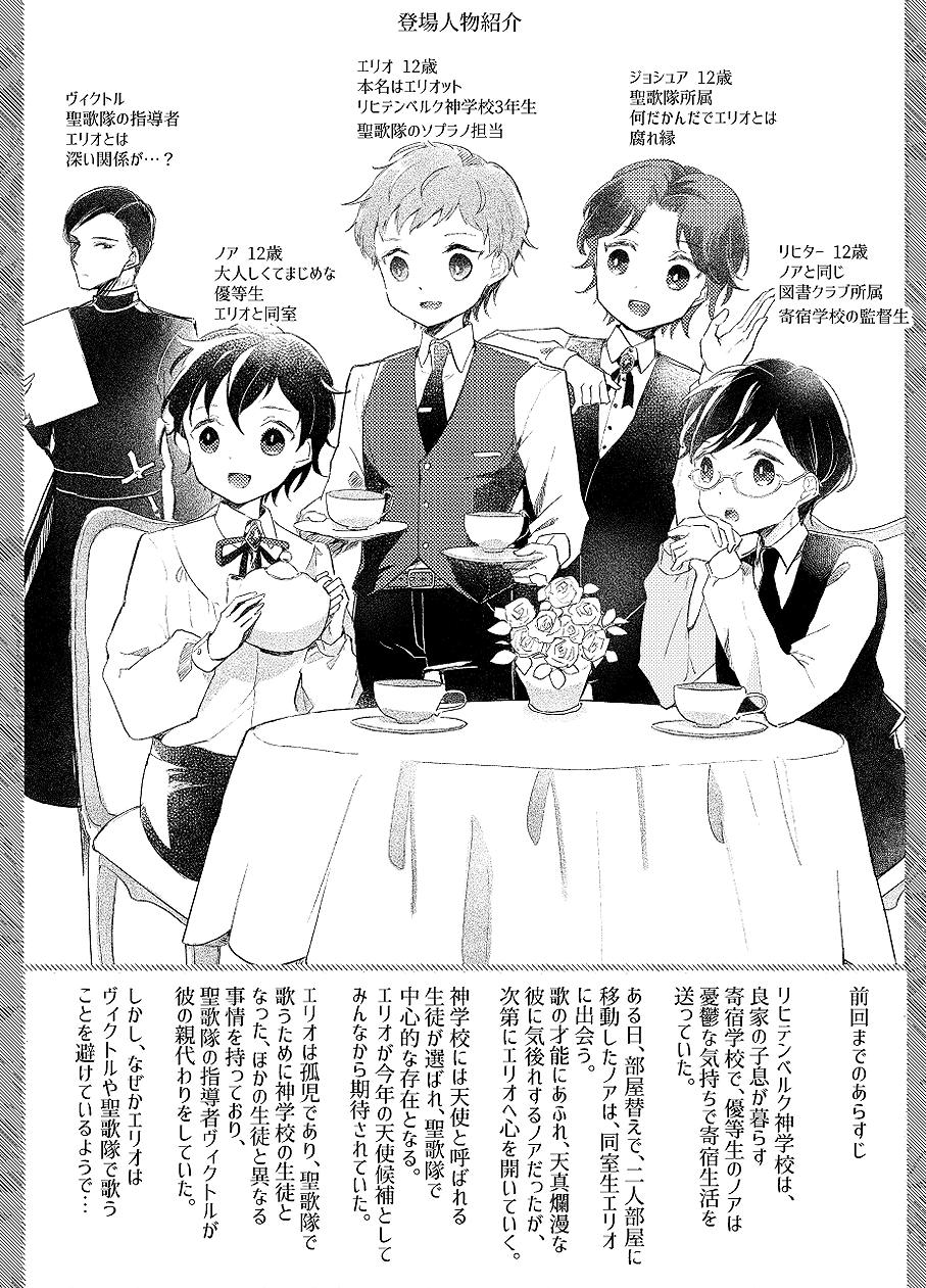 [.Hermann (あさひ)] 楽園への招待 Episode of Elliot1・2 [DL版] - Page 2