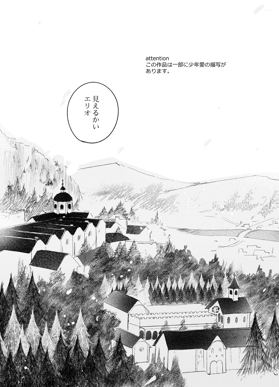 [.Hermann (あさひ)] 楽園への招待 Episode of Elliot1・2 [DL版] - Page 3