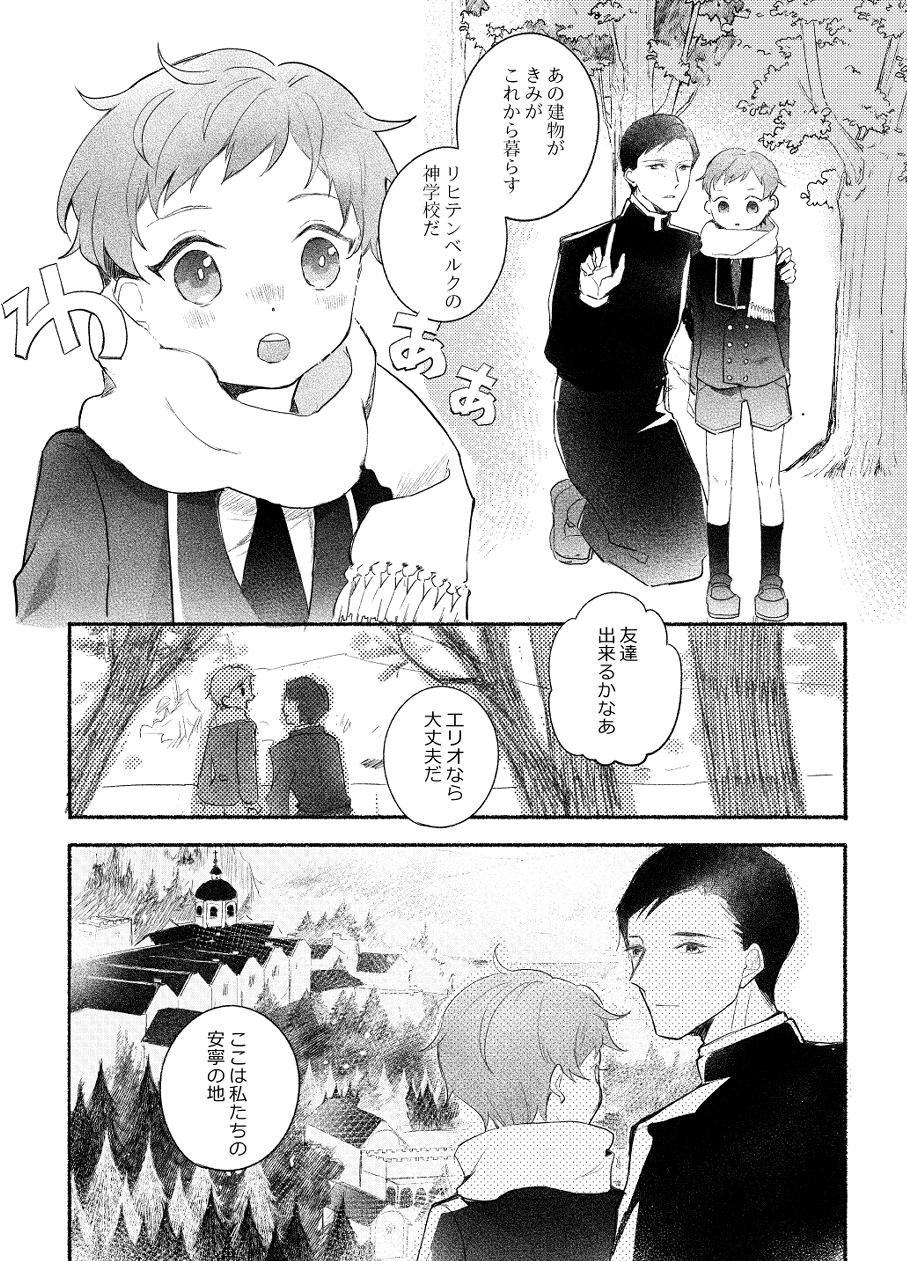 [.Hermann (あさひ)] 楽園への招待 Episode of Elliot1・2 [DL版] - Page 4