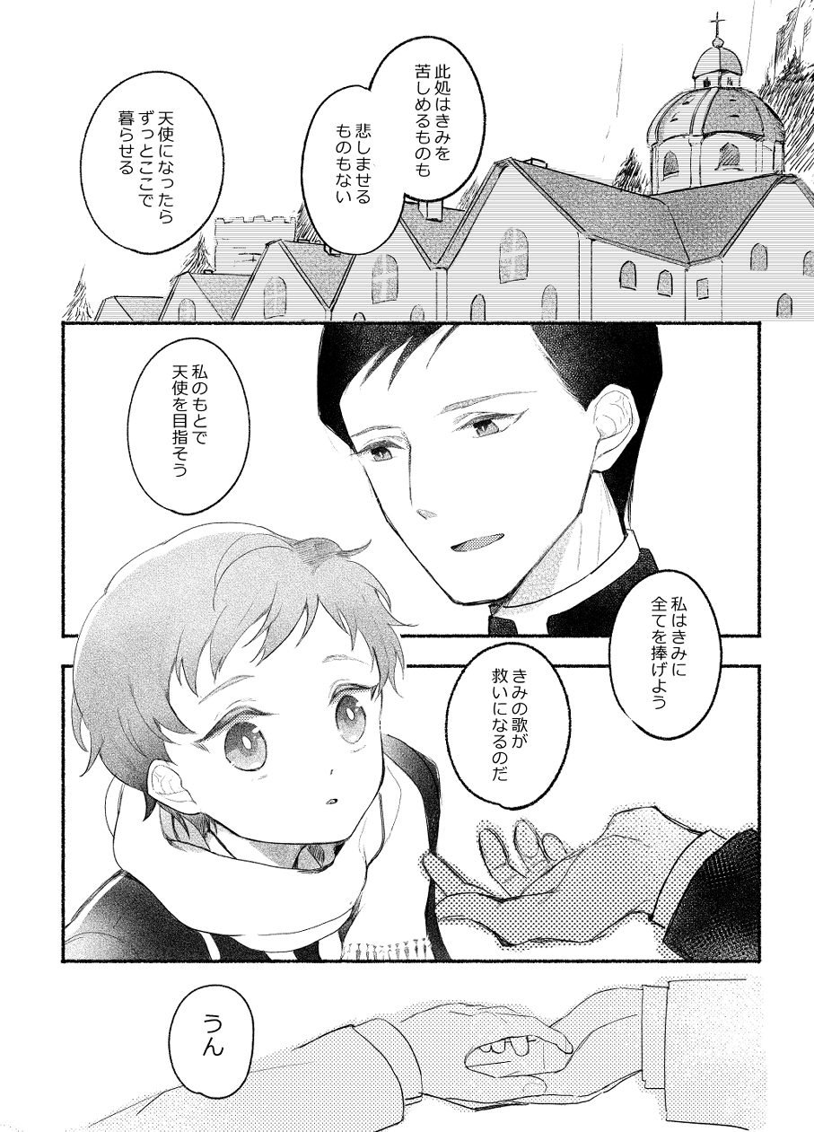 [.Hermann (あさひ)] 楽園への招待 Episode of Elliot1・2 [DL版] - Page 5