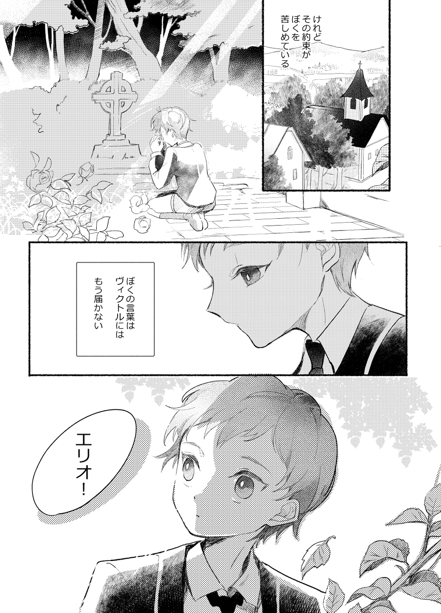 [.Hermann (あさひ)] 楽園への招待 Episode of Elliot1・2 [DL版] - Page 7