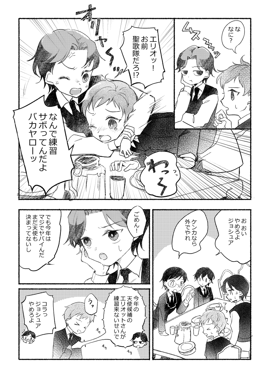 [.Hermann (あさひ)] 楽園への招待 Episode of Elliot1・2 [DL版] - Page 12