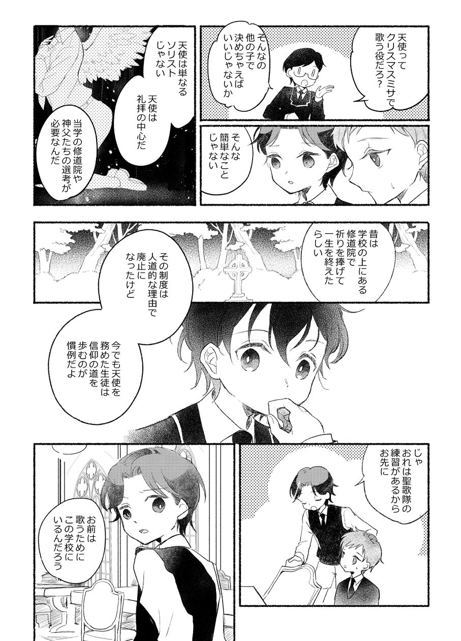 [.Hermann (あさひ)] 楽園への招待 Episode of Elliot1・2 [DL版] - Page 13