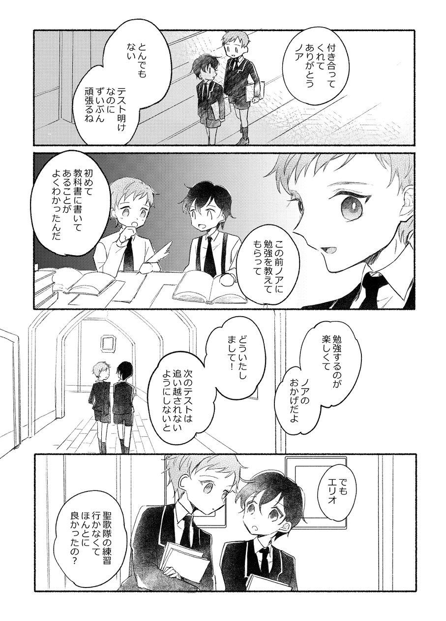 [.Hermann (あさひ)] 楽園への招待 Episode of Elliot1・2 [DL版] - Page 17
