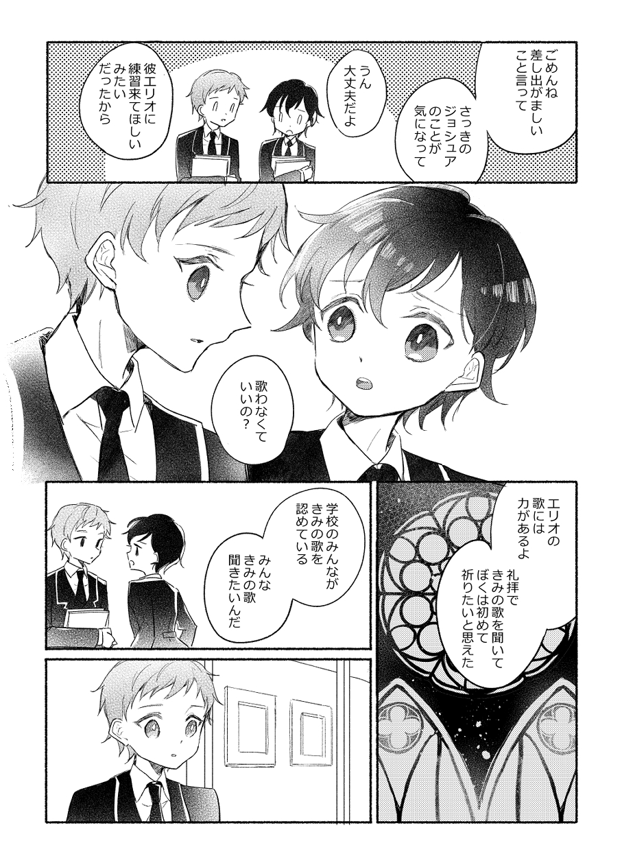 [.Hermann (あさひ)] 楽園への招待 Episode of Elliot1・2 [DL版] - Page 18