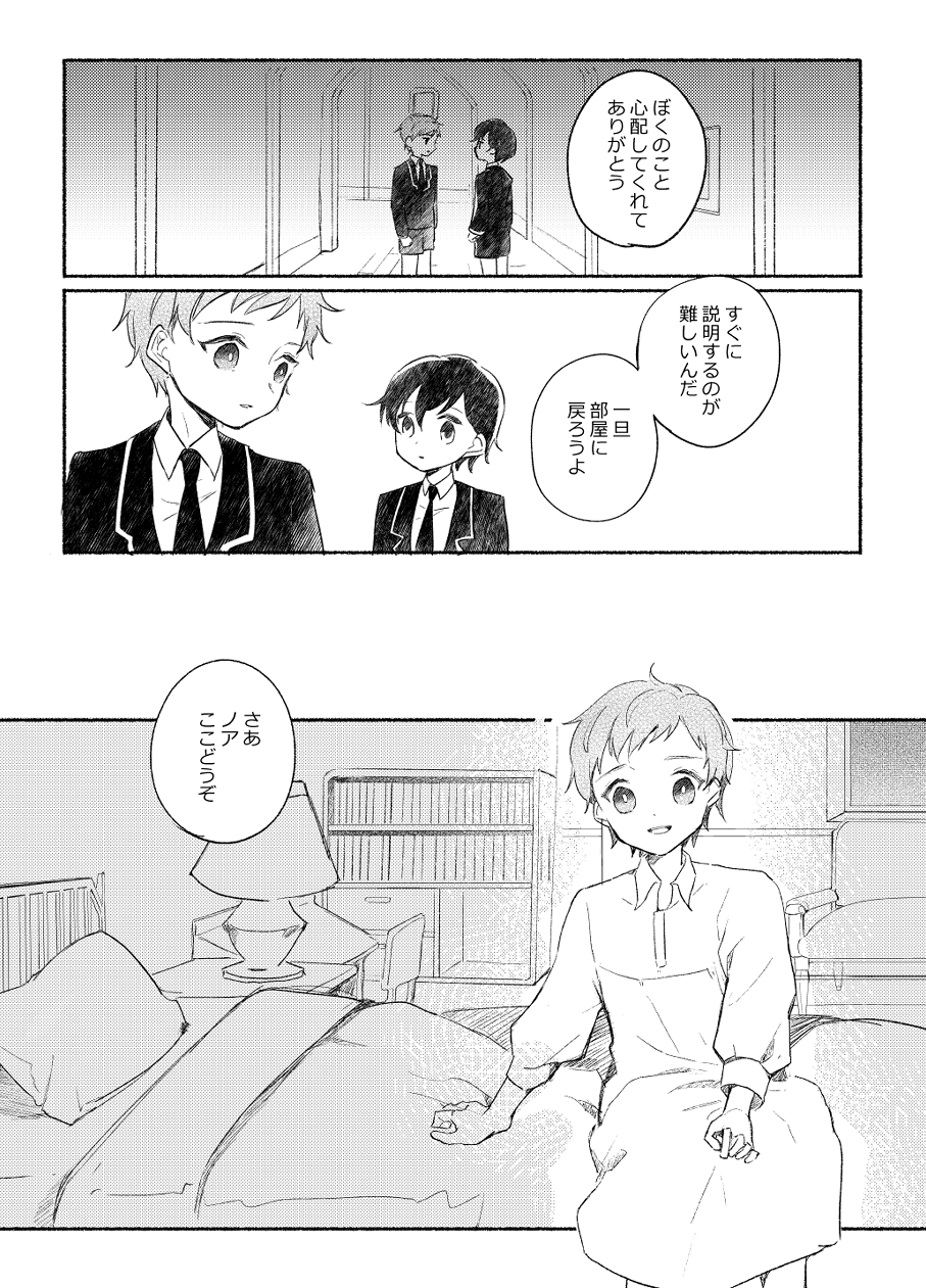 [.Hermann (あさひ)] 楽園への招待 Episode of Elliot1・2 [DL版] - Page 19