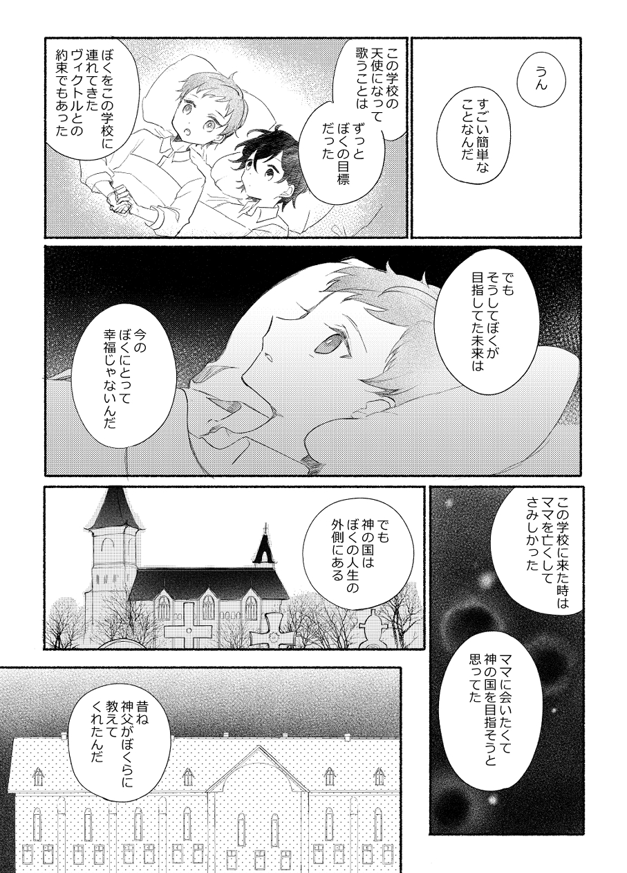 [.Hermann (あさひ)] 楽園への招待 Episode of Elliot1・2 [DL版] - Page 21