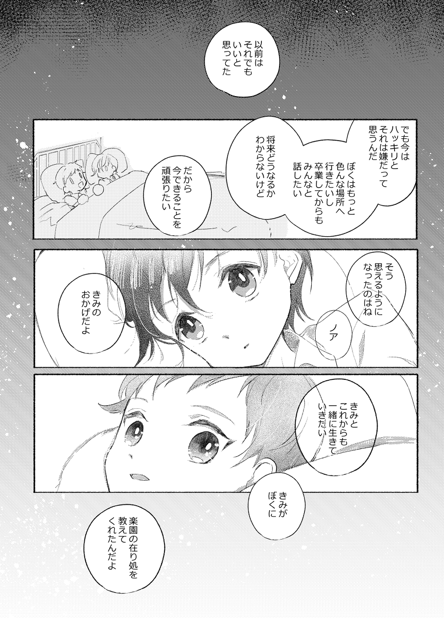 [.Hermann (あさひ)] 楽園への招待 Episode of Elliot1・2 [DL版] - Page 23