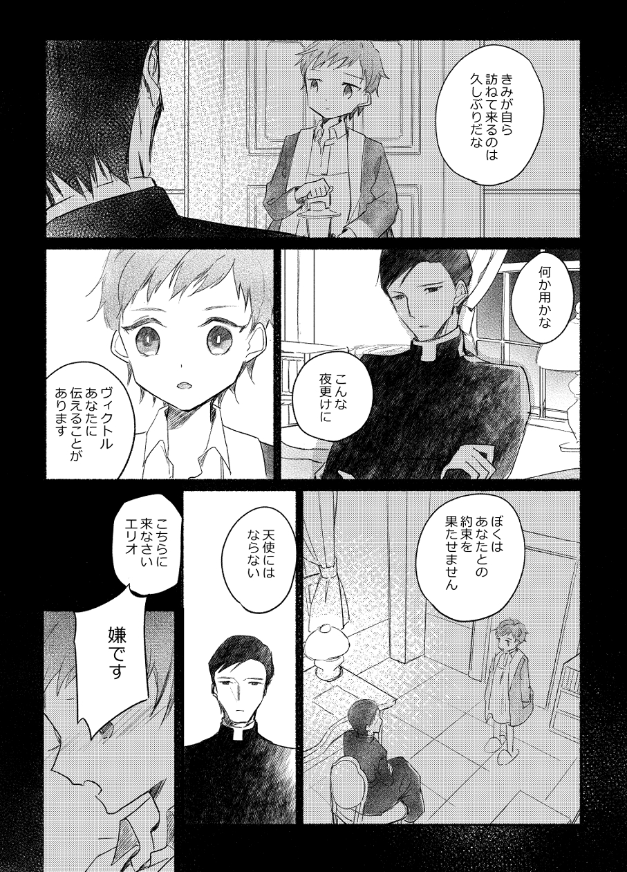 [.Hermann (あさひ)] 楽園への招待 Episode of Elliot1・2 [DL版] - Page 27